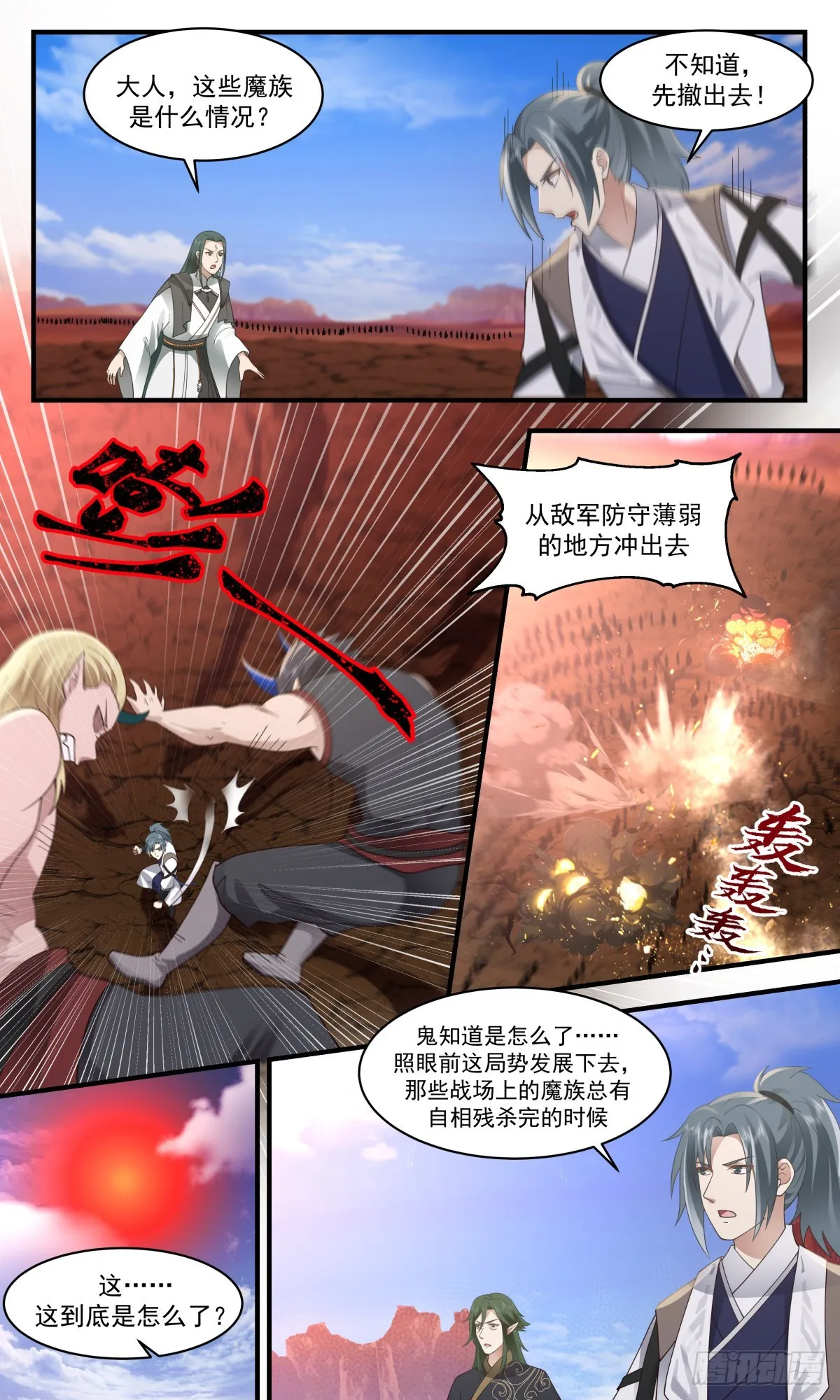 2513 人魔大战篇---异变 第8页