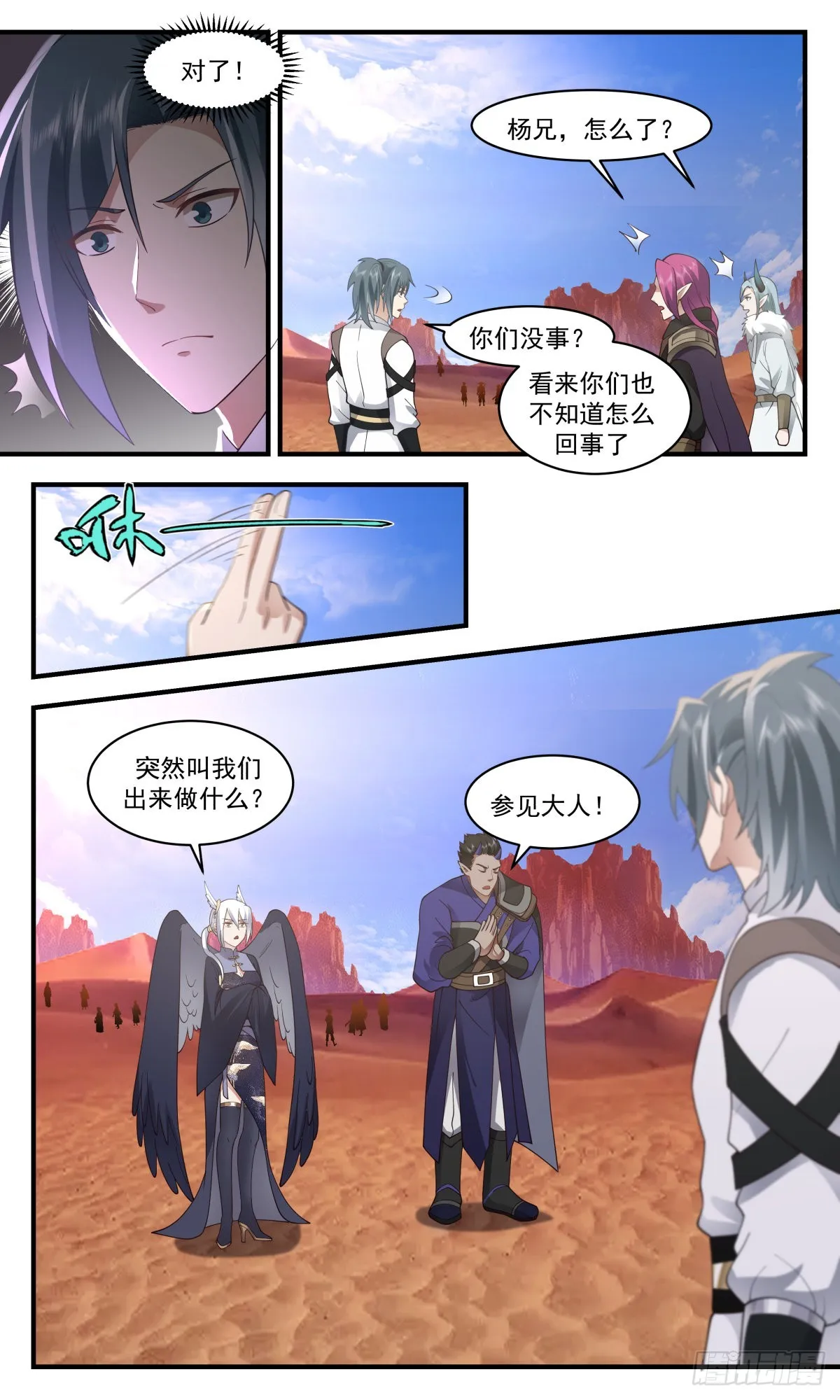 2513 人魔大战篇---异变 第9页