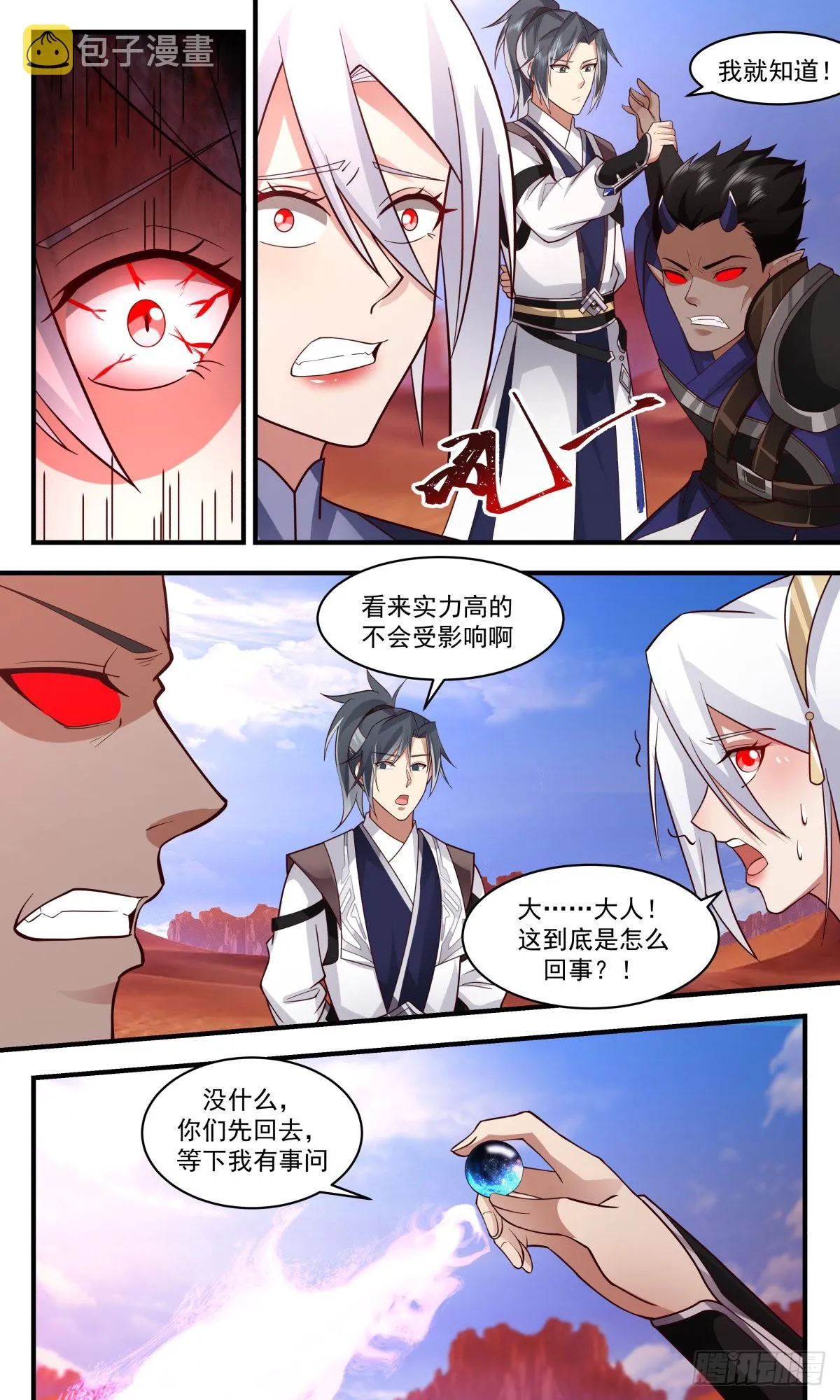 2513 人魔大战篇---异变 第10页