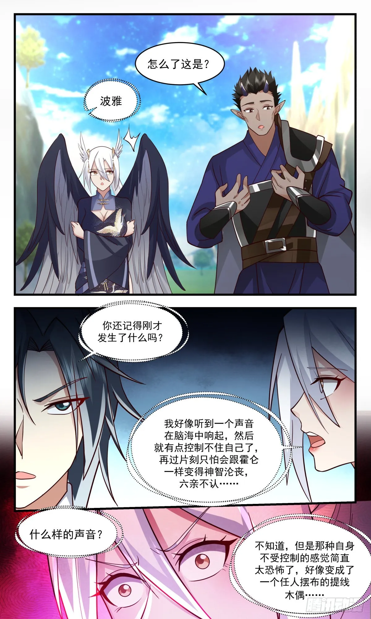 2513 人魔大战篇---异变 第11页
