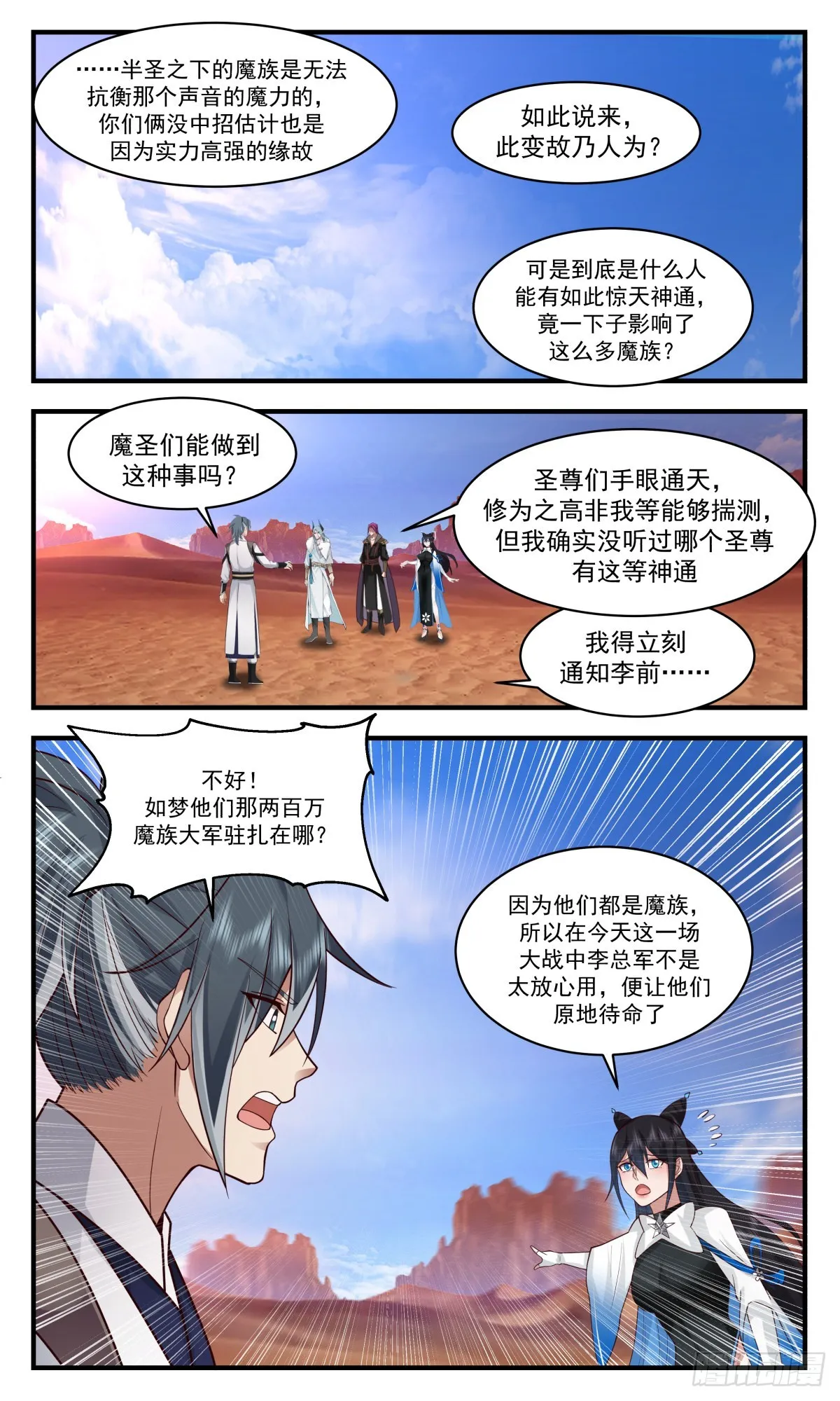 2513 人魔大战篇---异变 第12页