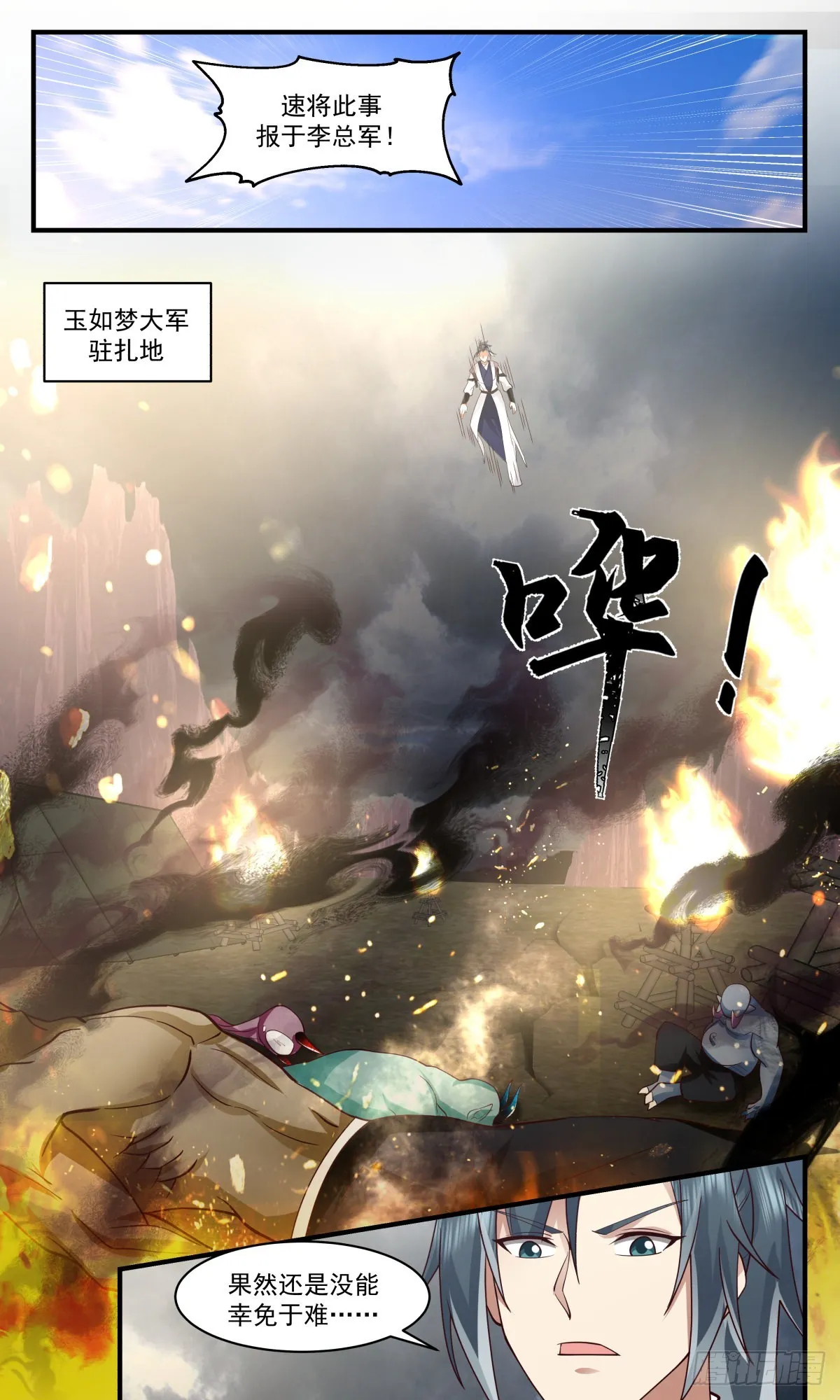 2513 人魔大战篇---异变 第13页