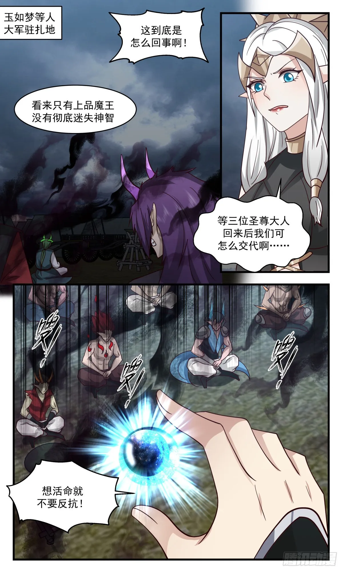 2514 人魔大战篇---尘归尘，土归土 第2页