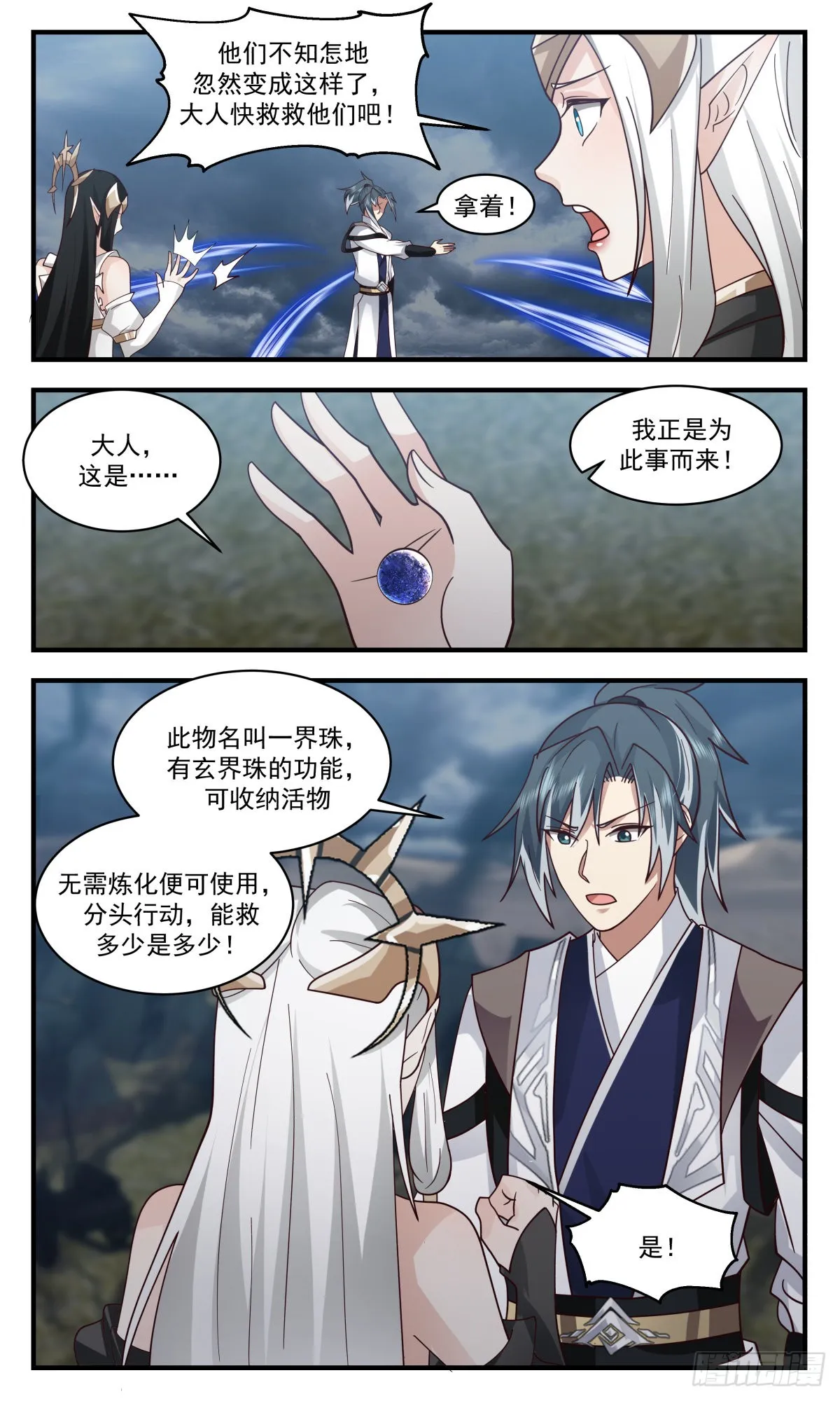 2514 人魔大战篇---尘归尘，土归土 第3页