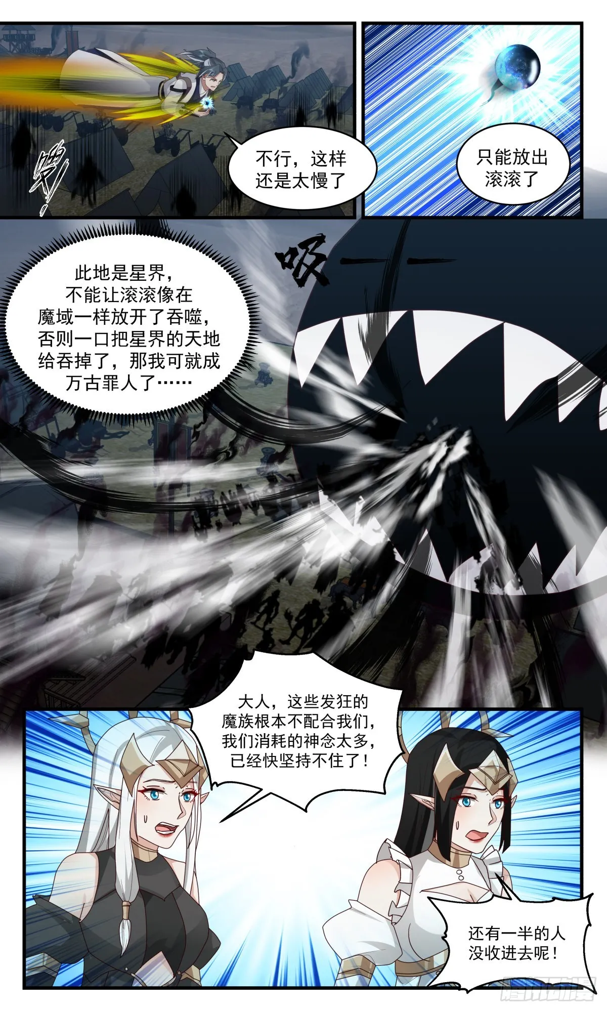 2514 人魔大战篇---尘归尘，土归土 第4页