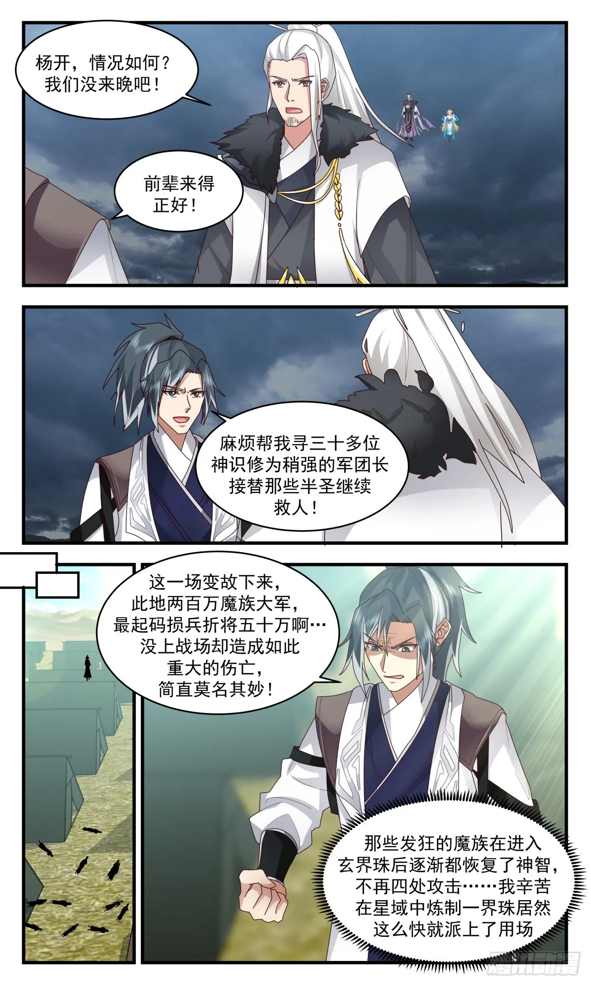 2514 人魔大战篇---尘归尘，土归土 第5页