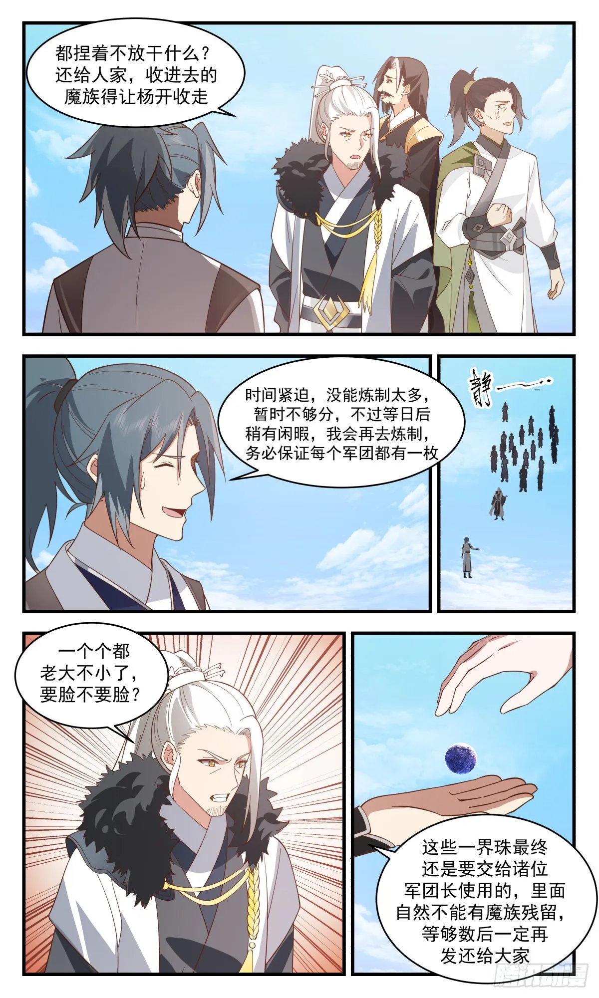 2514 人魔大战篇---尘归尘，土归土 第6页