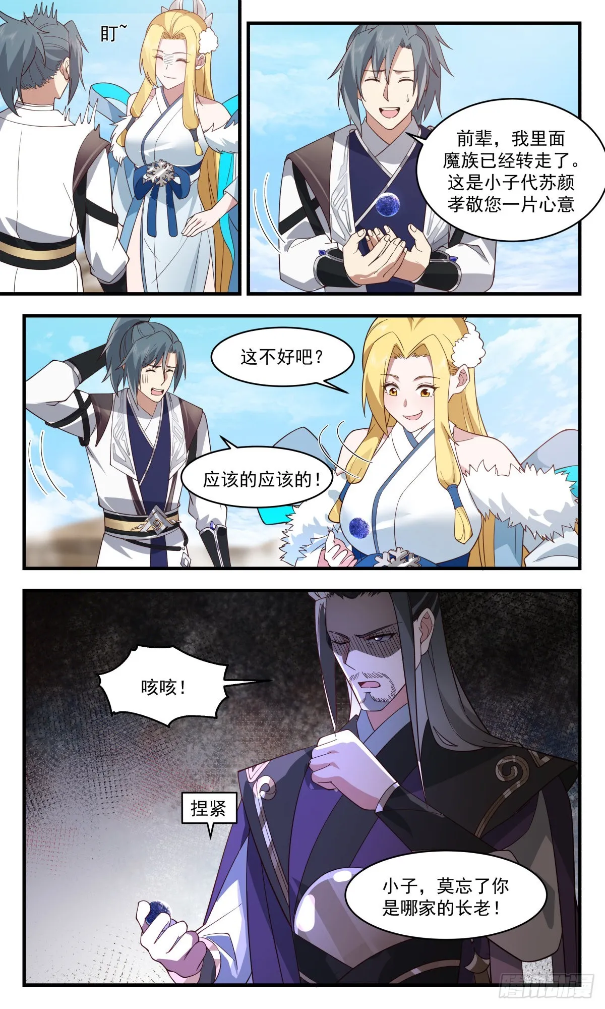 2514 人魔大战篇---尘归尘，土归土 第7页