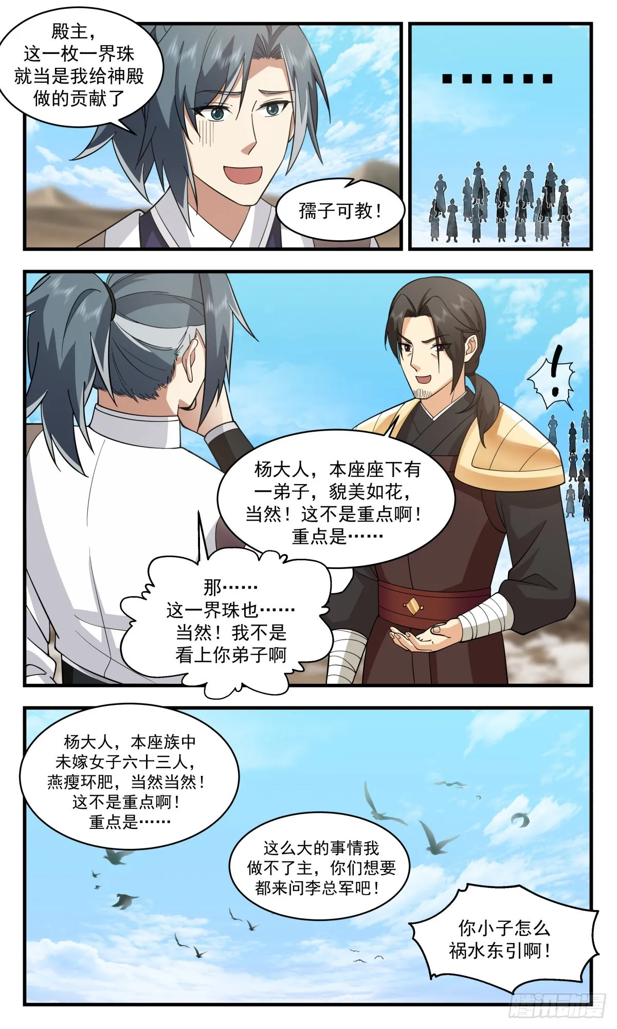 2514 人魔大战篇---尘归尘，土归土 第8页