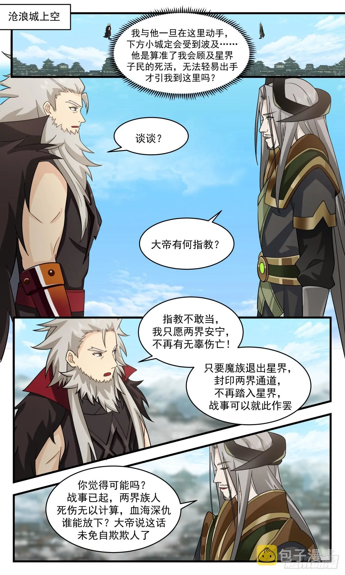 2514 人魔大战篇---尘归尘，土归土 第9页