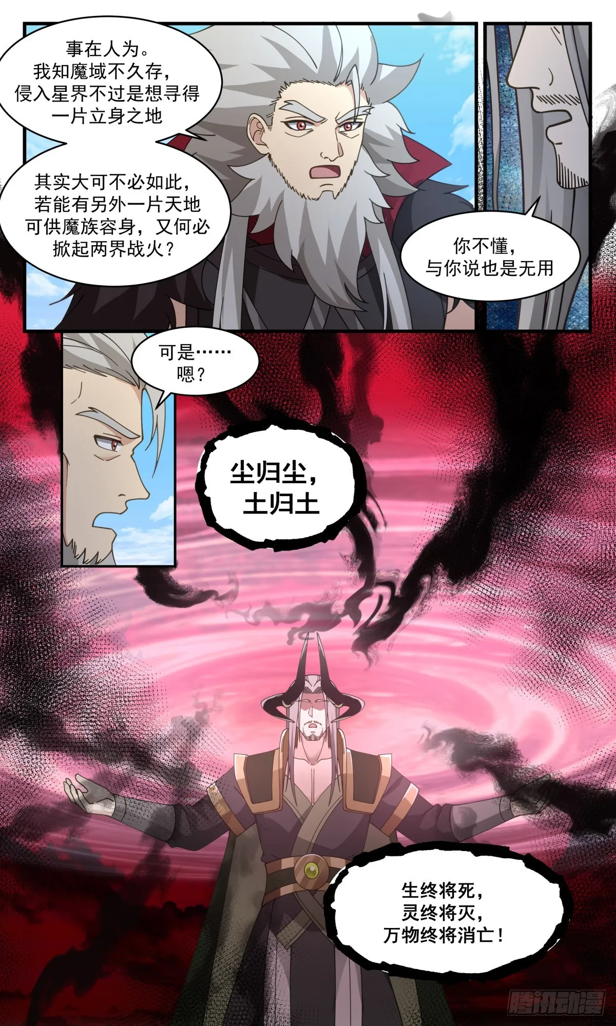 2514 人魔大战篇---尘归尘，土归土 第10页
