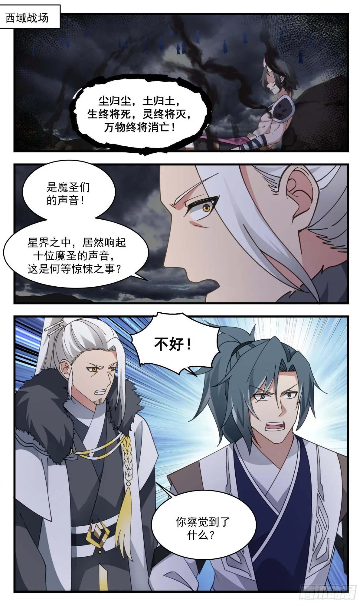 2514 人魔大战篇---尘归尘，土归土 第11页