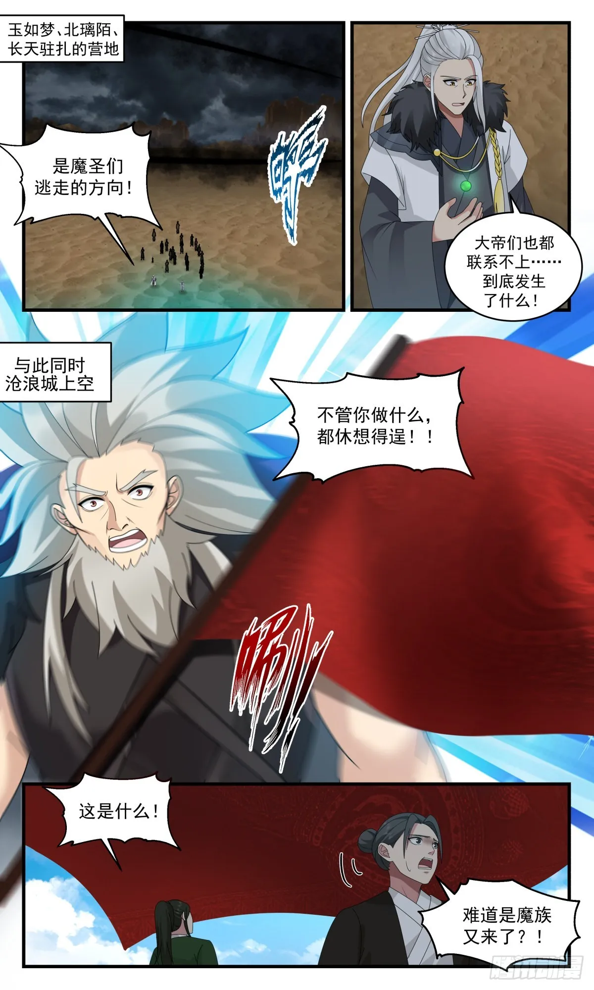 2515 人魔大战篇---祸不单行 第2页