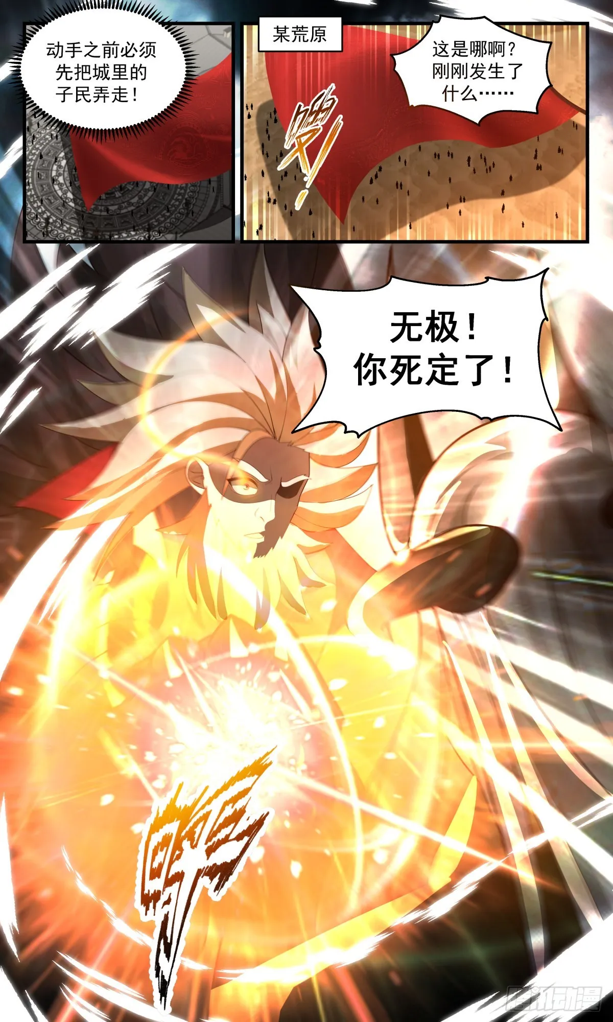2515 人魔大战篇---祸不单行 第3页