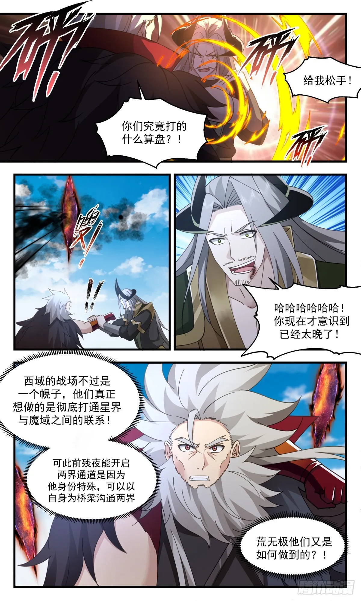 2515 人魔大战篇---祸不单行 第5页