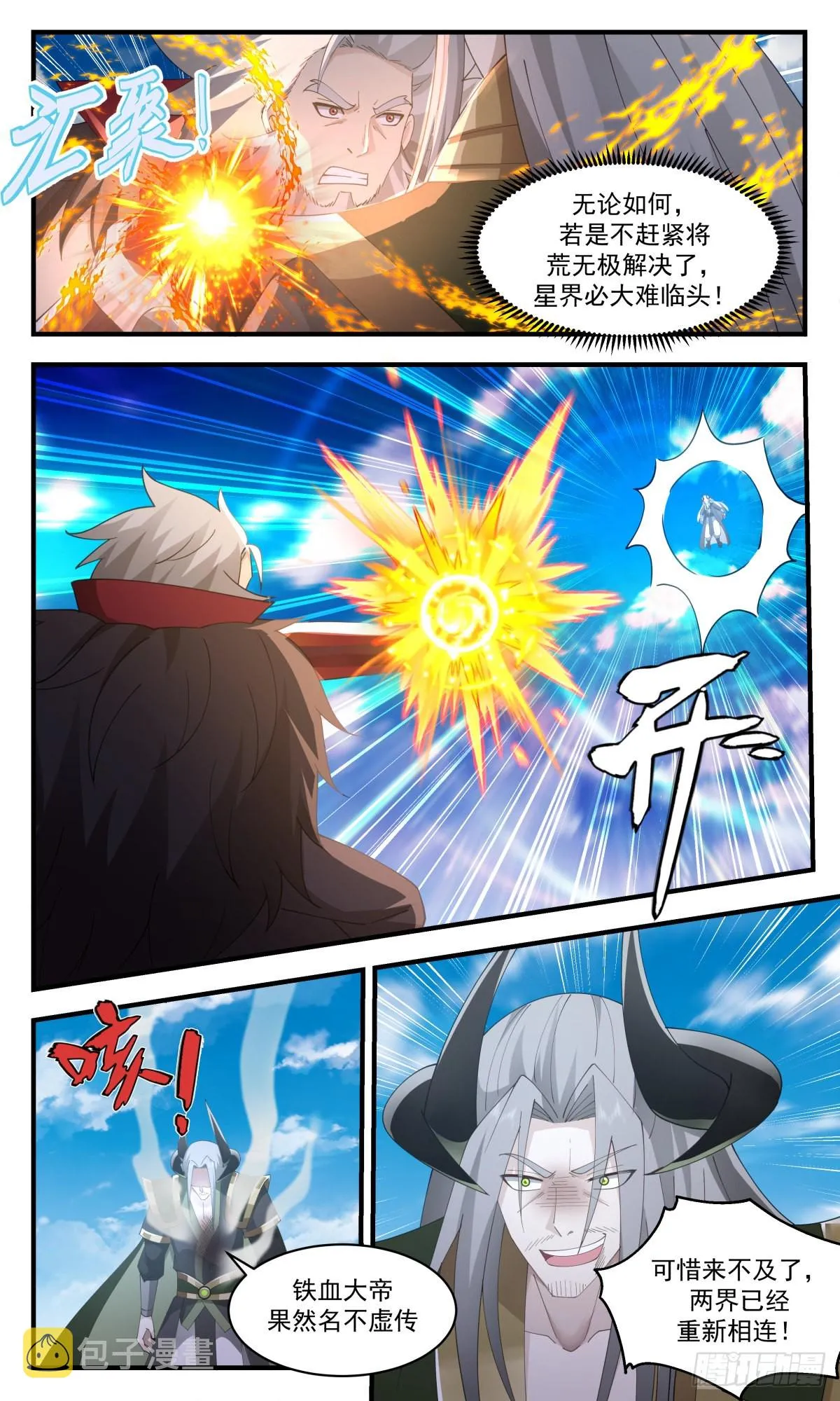 2515 人魔大战篇---祸不单行 第6页