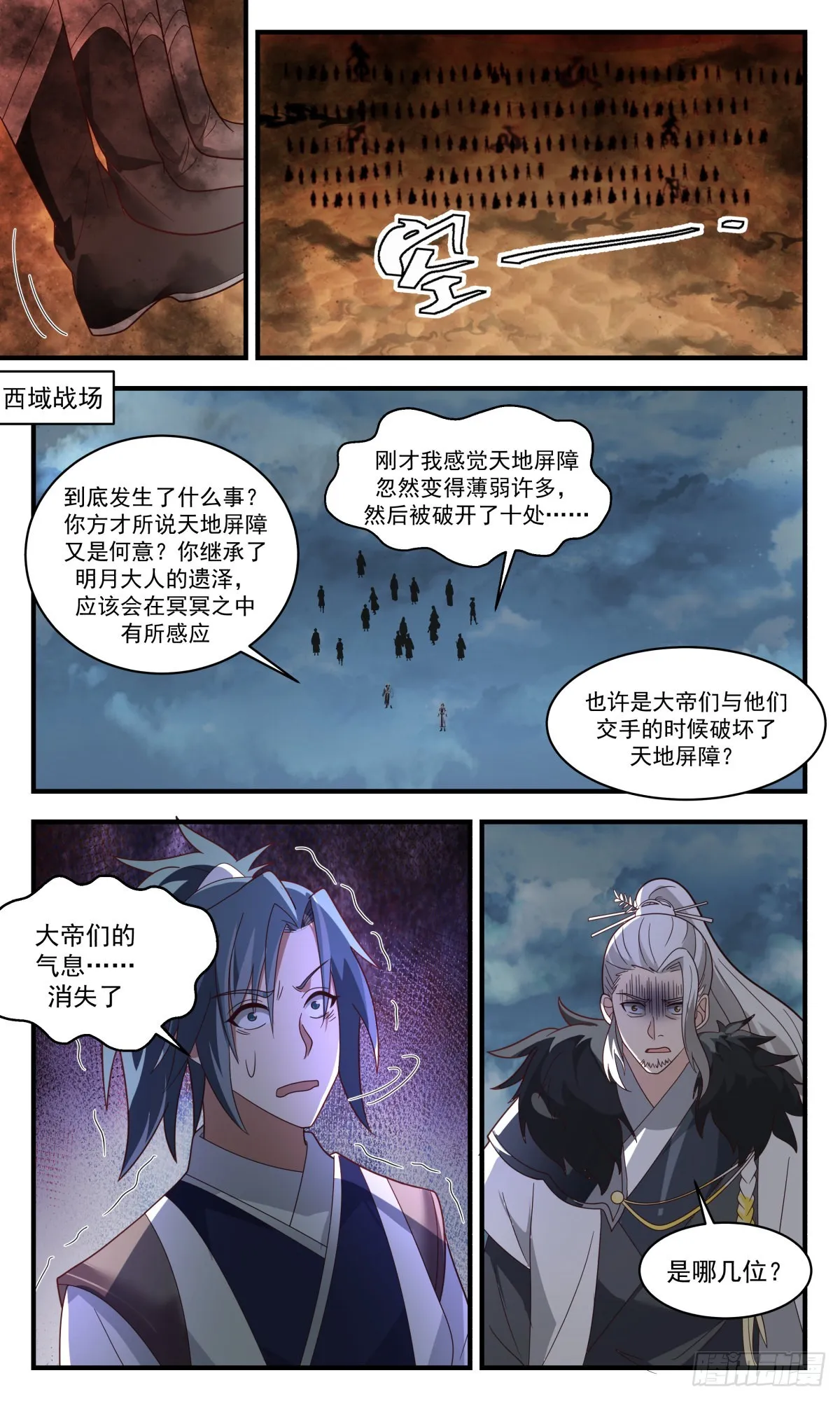 2515 人魔大战篇---祸不单行 第8页