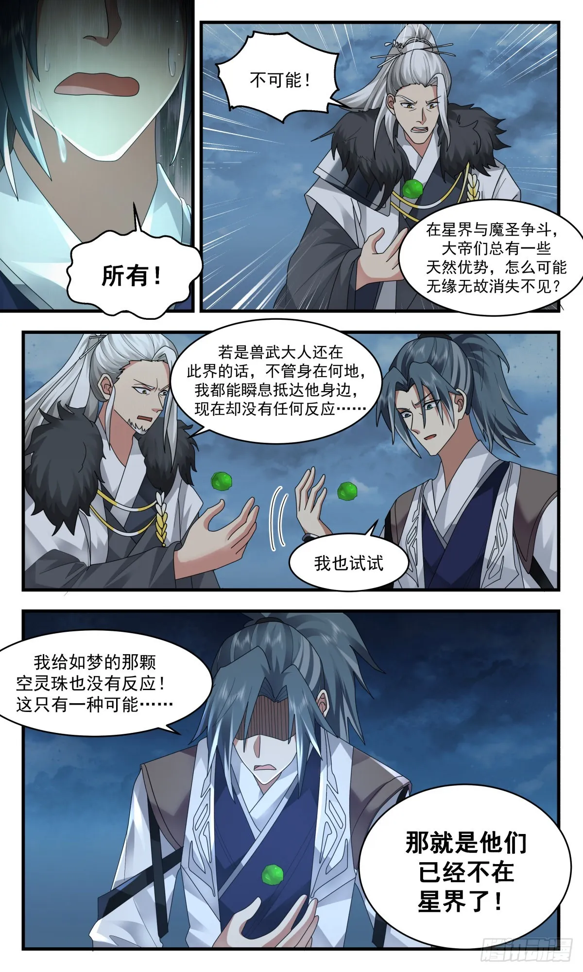 2515 人魔大战篇---祸不单行 第9页