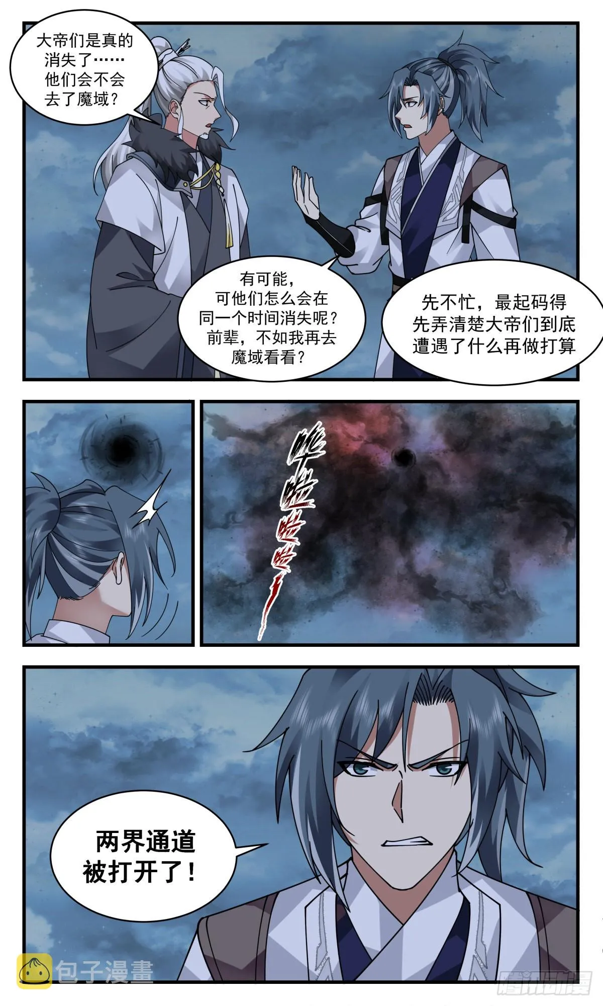 2515 人魔大战篇---祸不单行 第10页