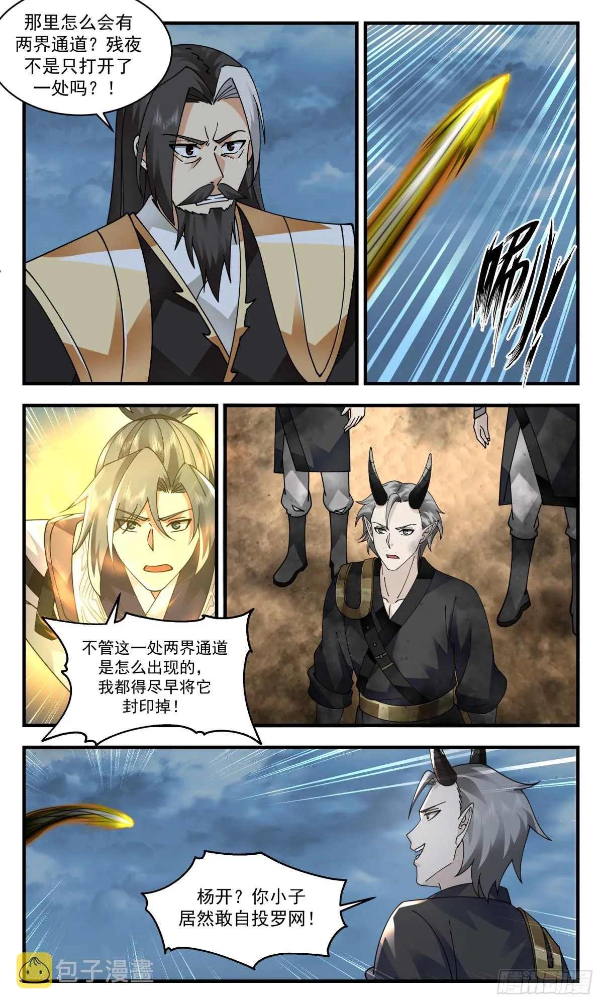 2515 人魔大战篇---祸不单行 第11页