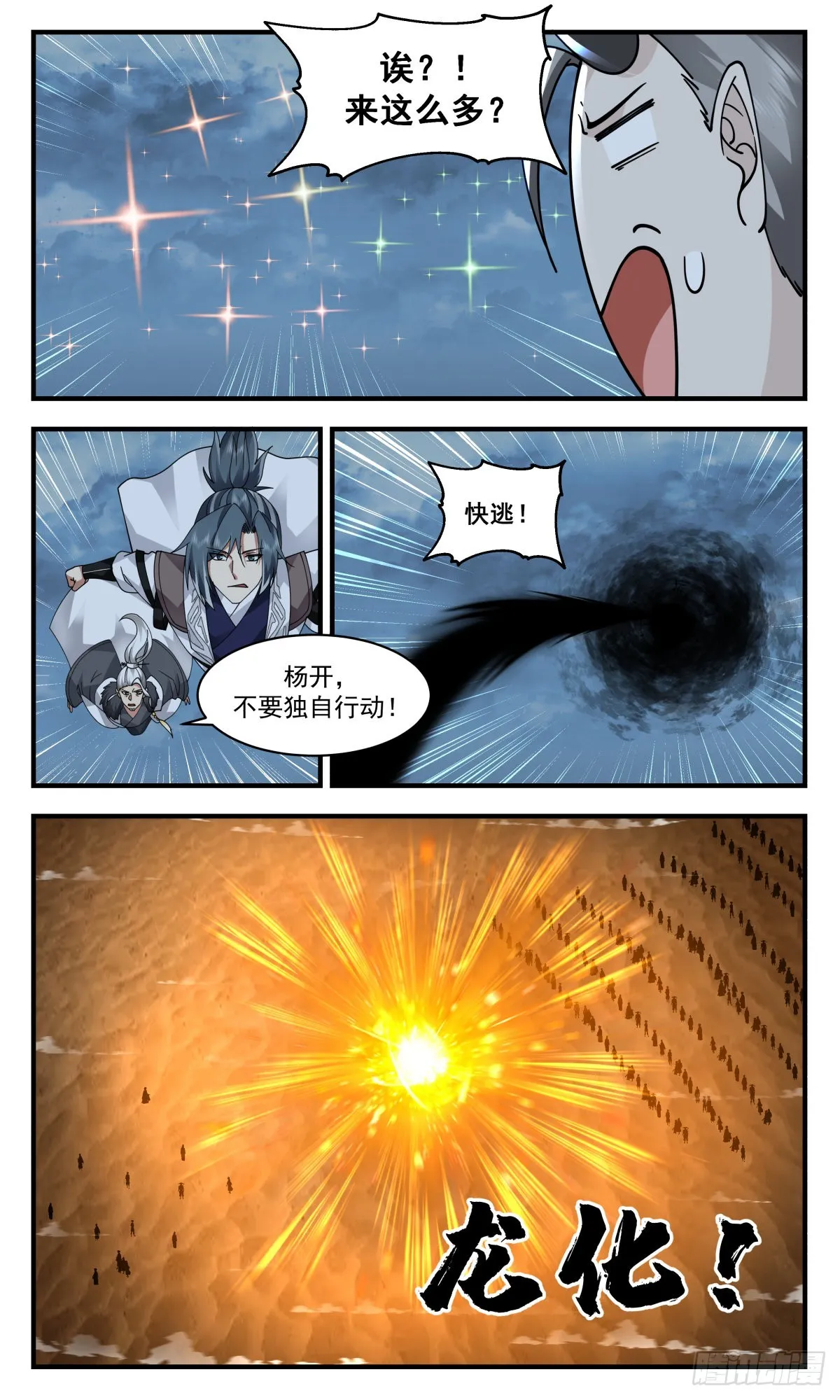 2515 人魔大战篇---祸不单行 第12页