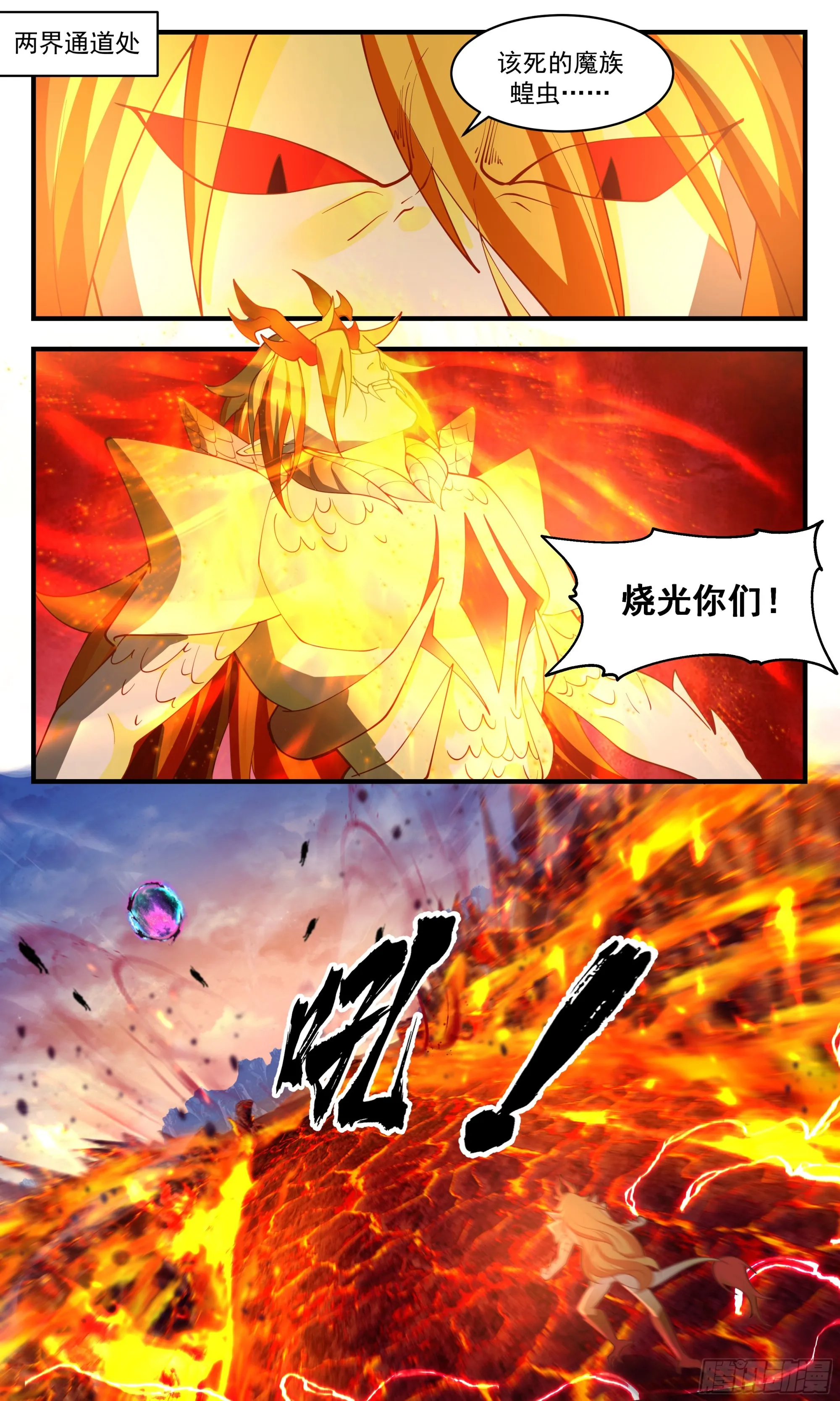 2516 人魔大战篇---围攻凌霄宫 第2页