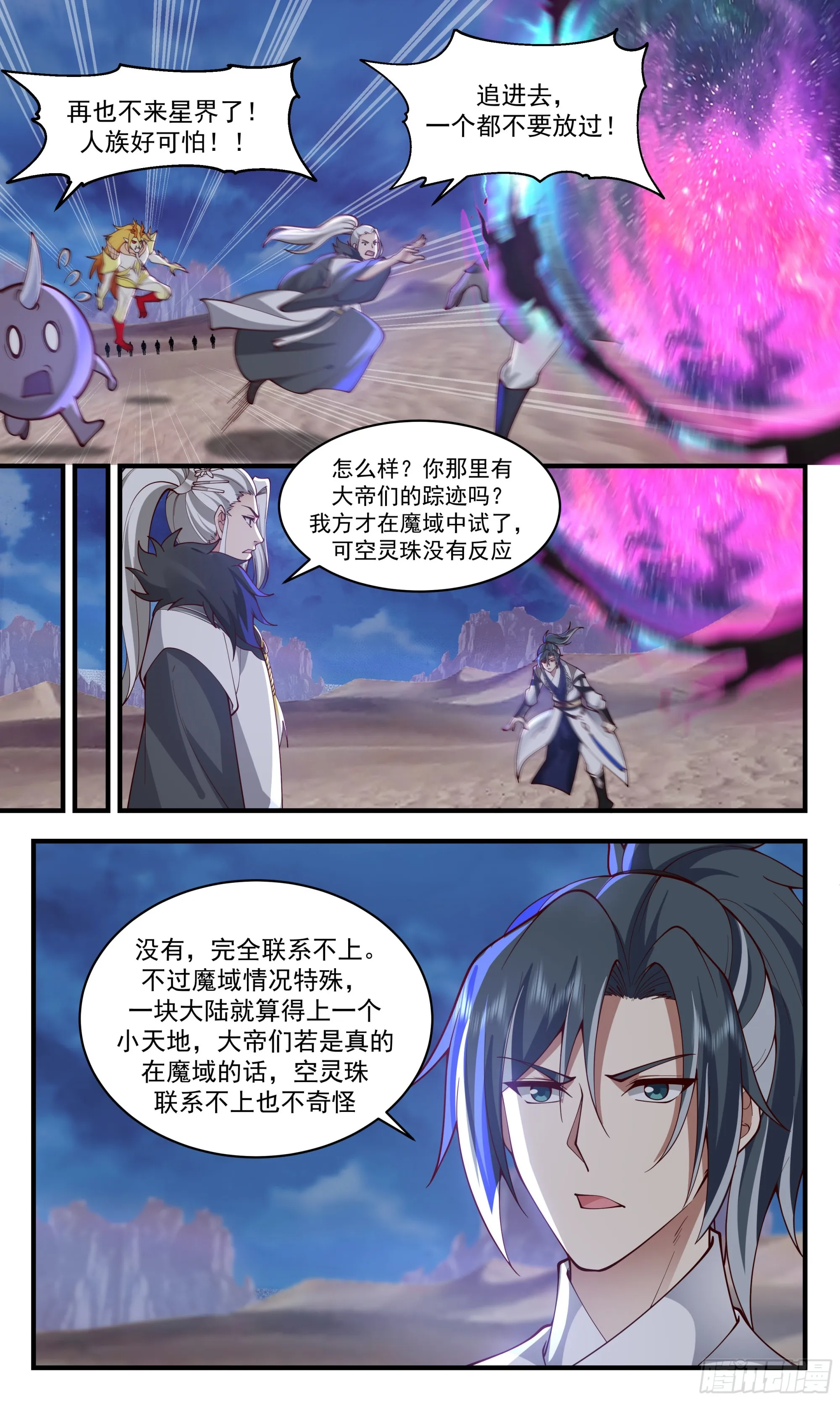 2516 人魔大战篇---围攻凌霄宫 第3页