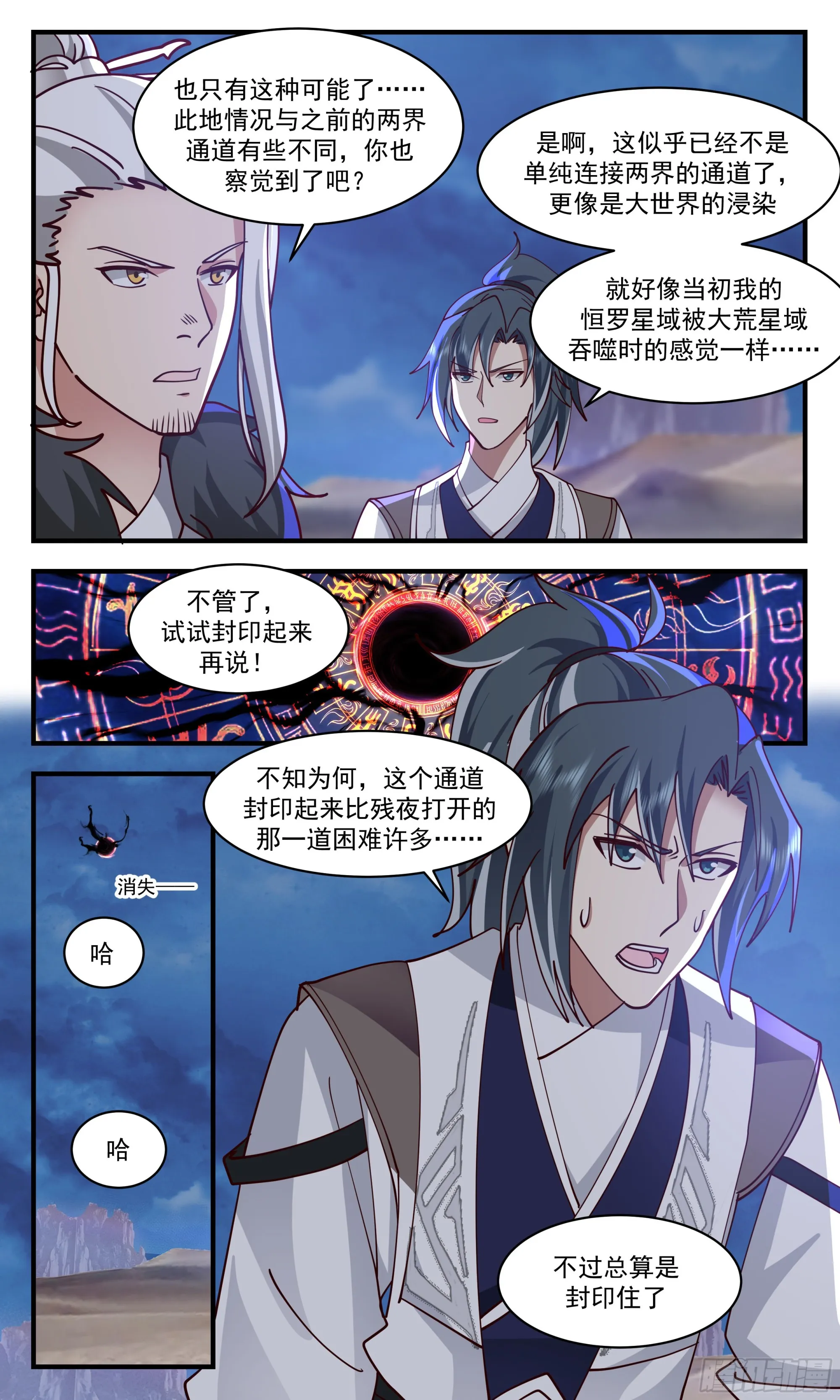 2516 人魔大战篇---围攻凌霄宫 第4页