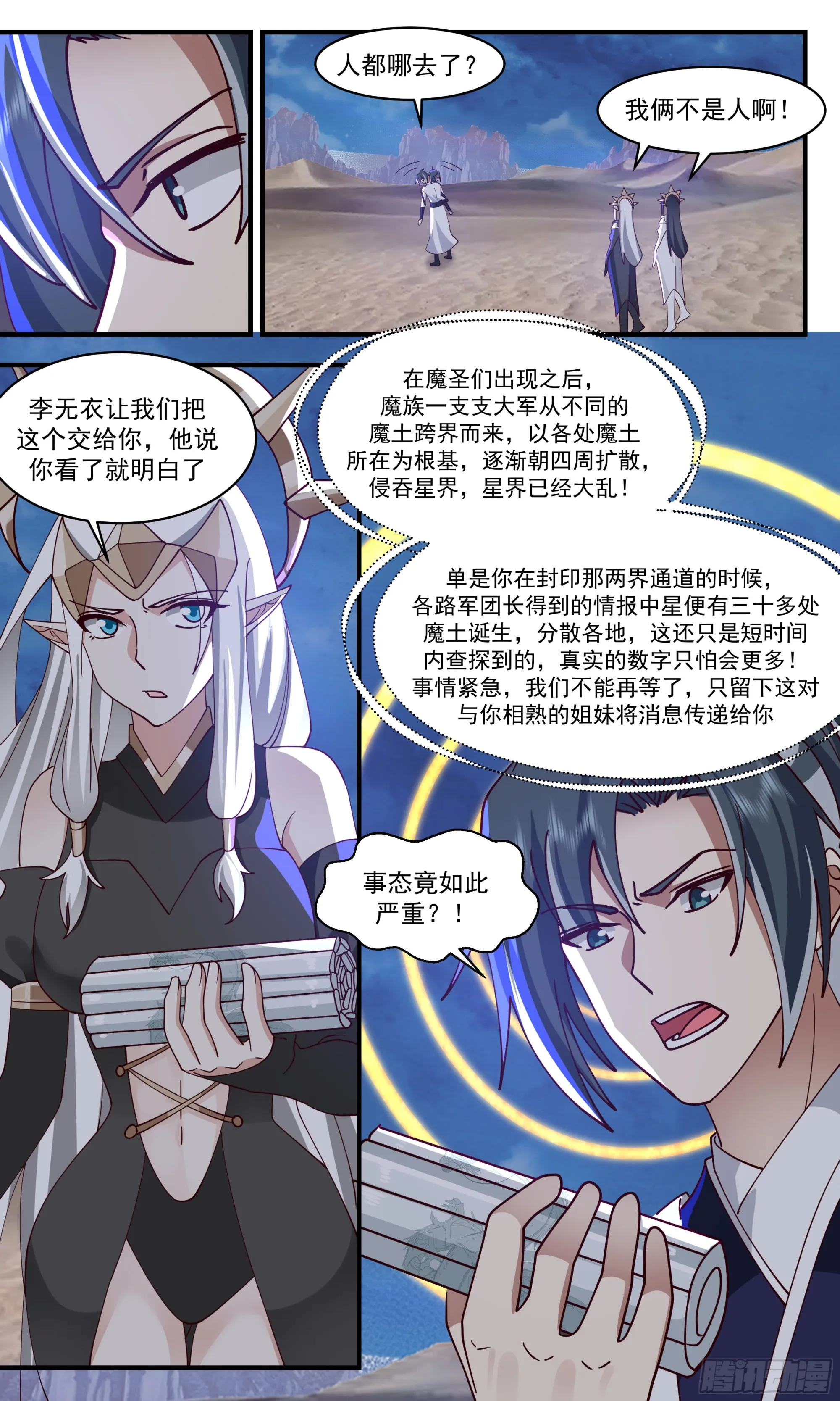 2516 人魔大战篇---围攻凌霄宫 第5页
