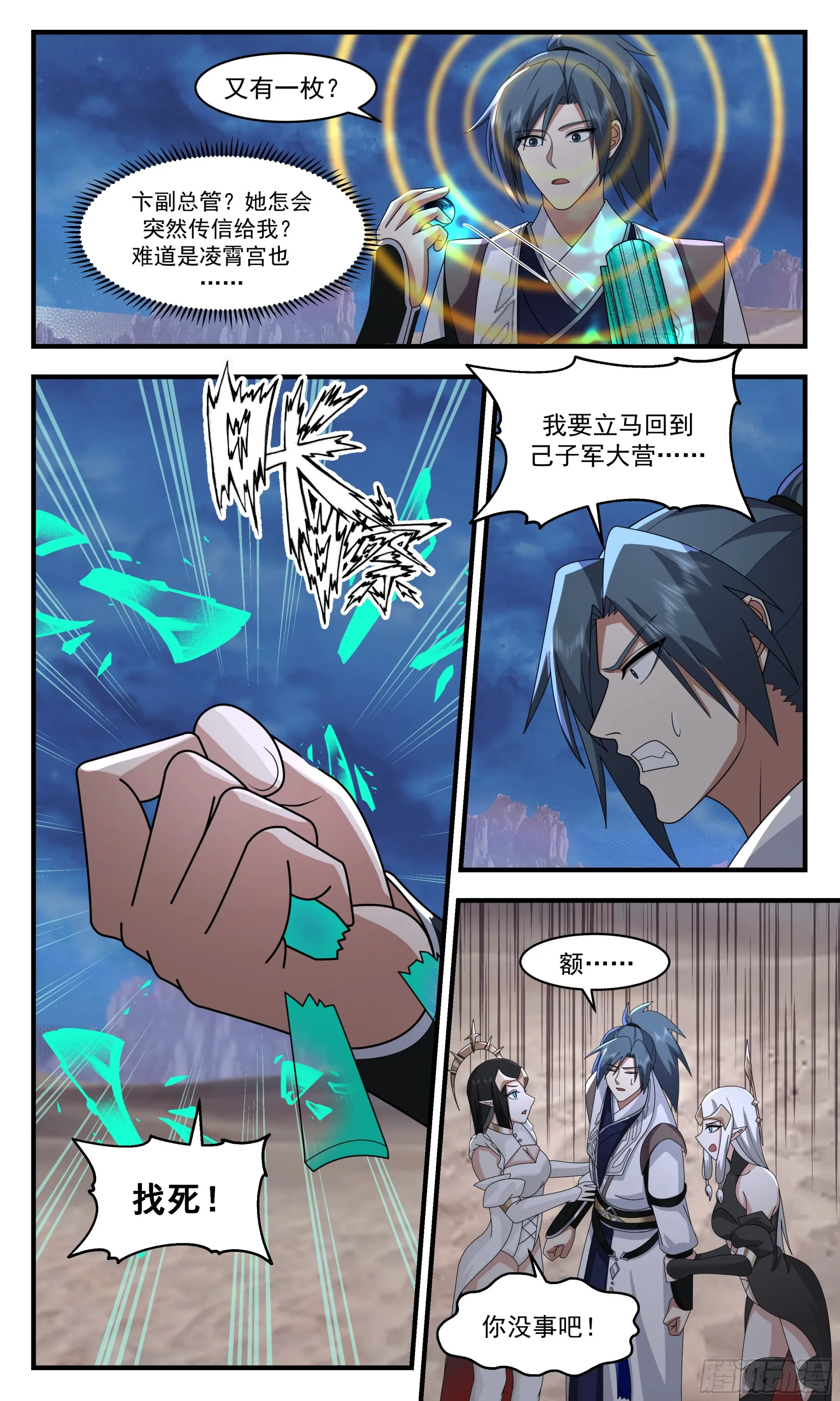 2516 人魔大战篇---围攻凌霄宫 第6页