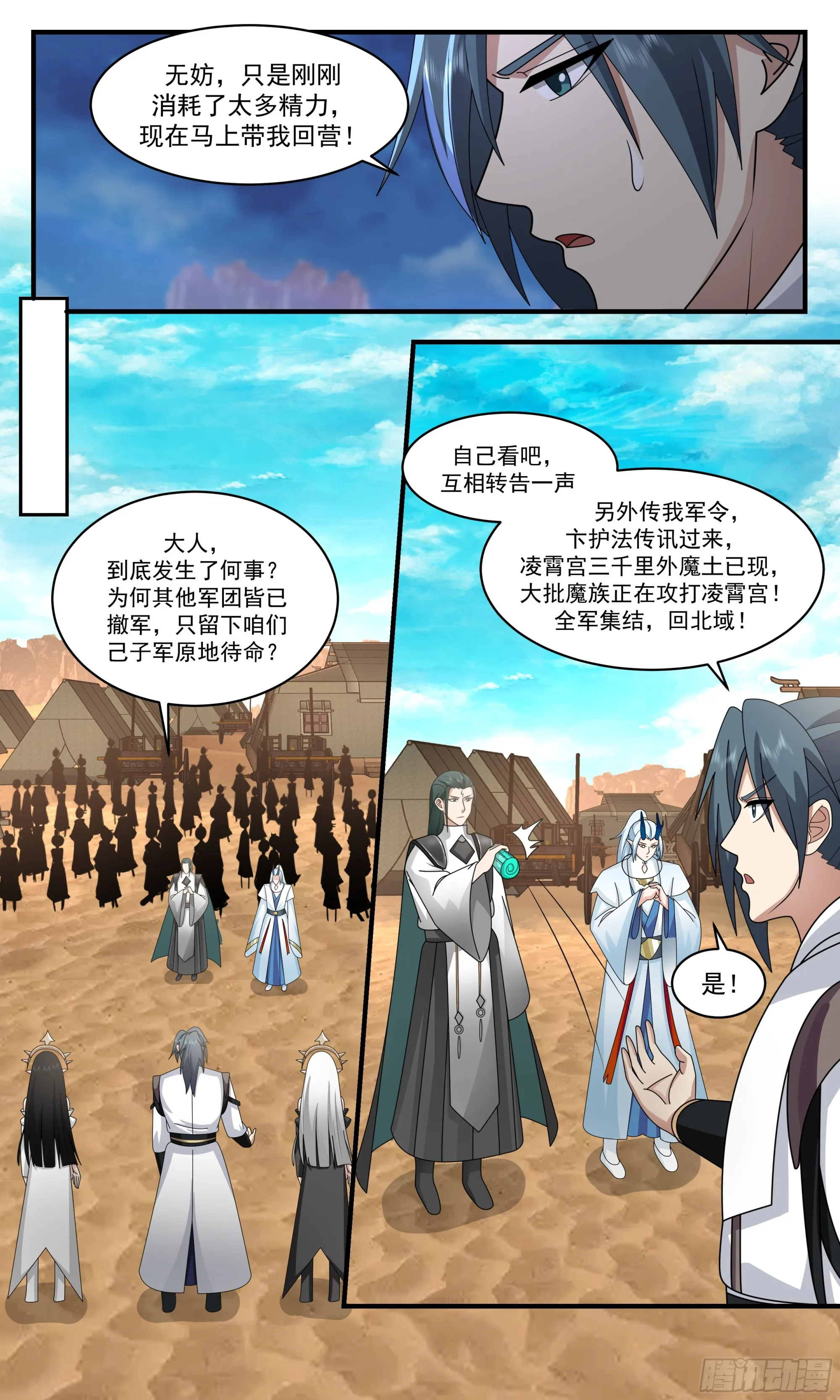 2516 人魔大战篇---围攻凌霄宫 第7页