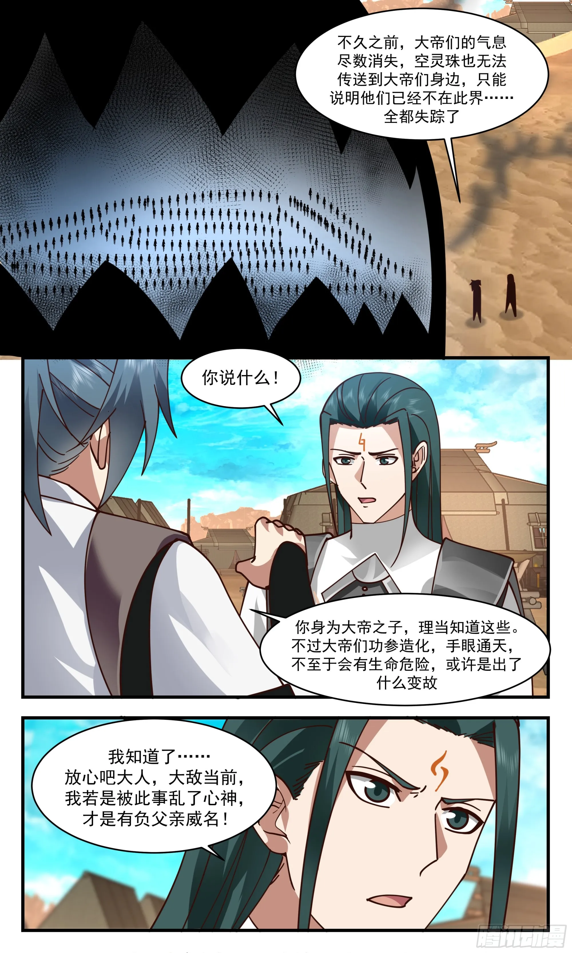 2516 人魔大战篇---围攻凌霄宫 第8页