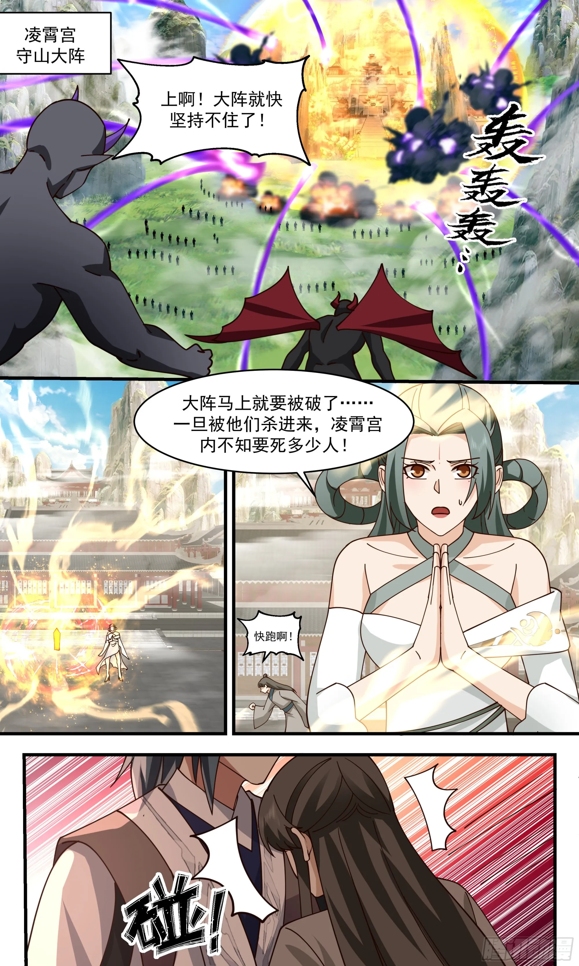 2516 人魔大战篇---围攻凌霄宫 第9页