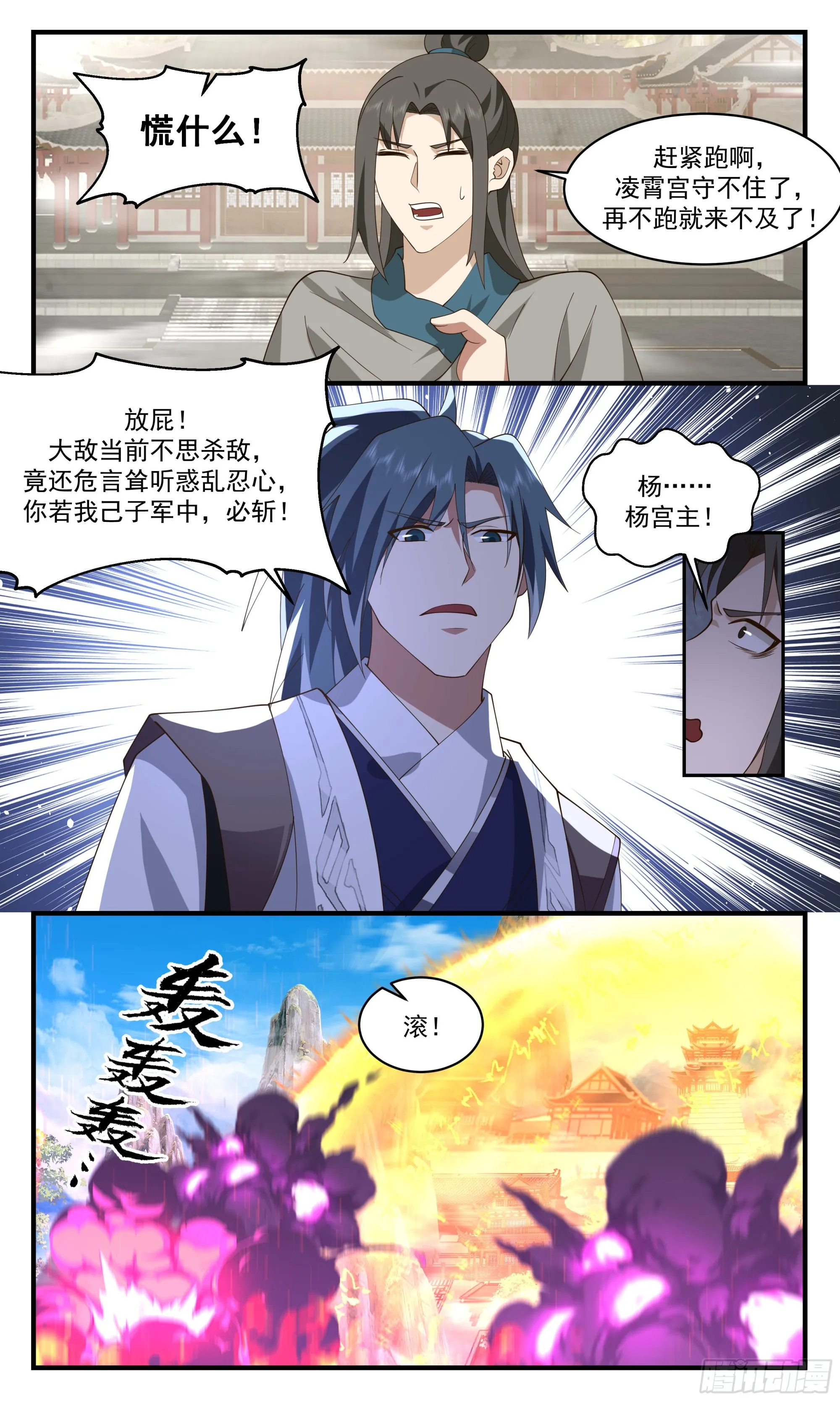 2516 人魔大战篇---围攻凌霄宫 第10页