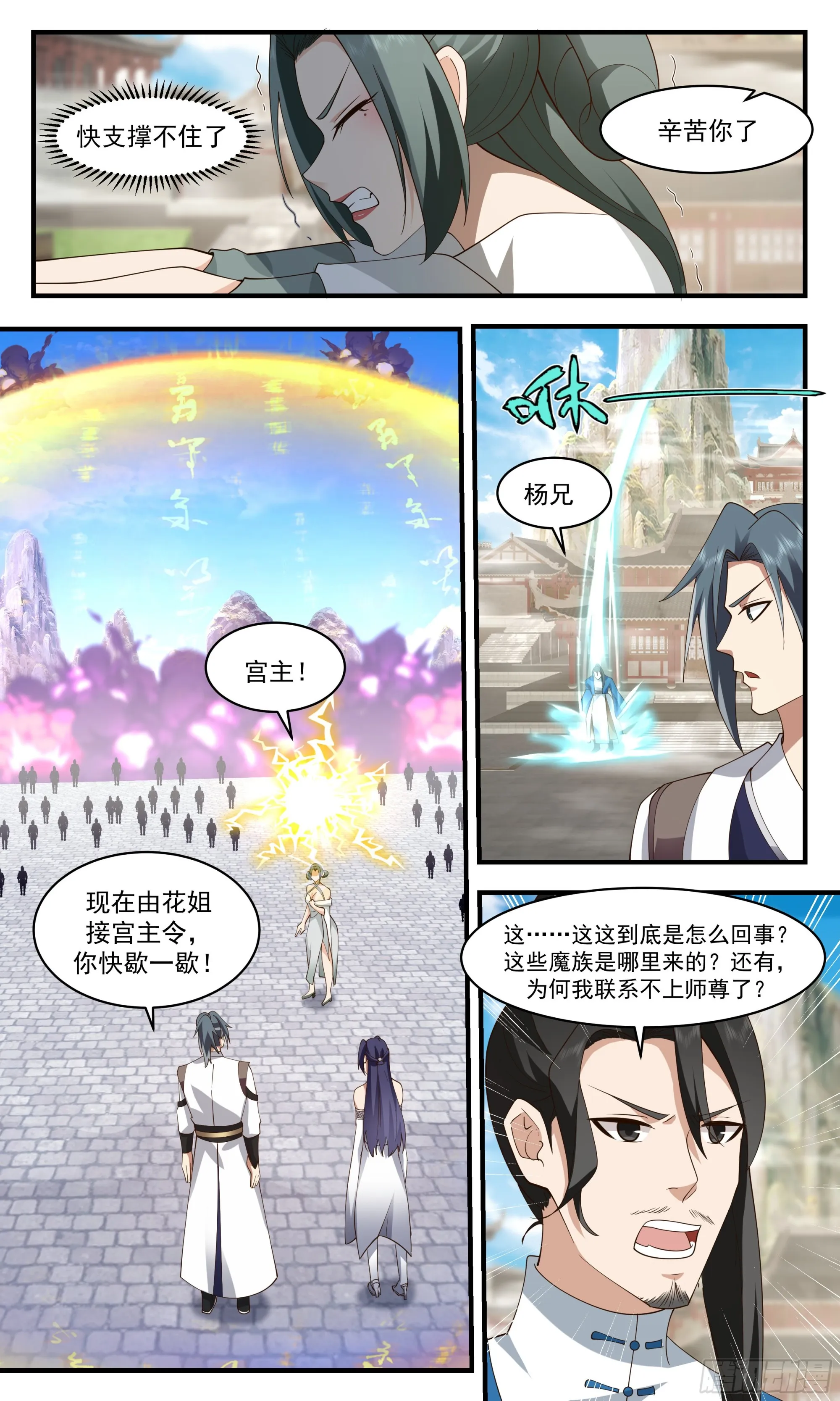 2516 人魔大战篇---围攻凌霄宫 第11页