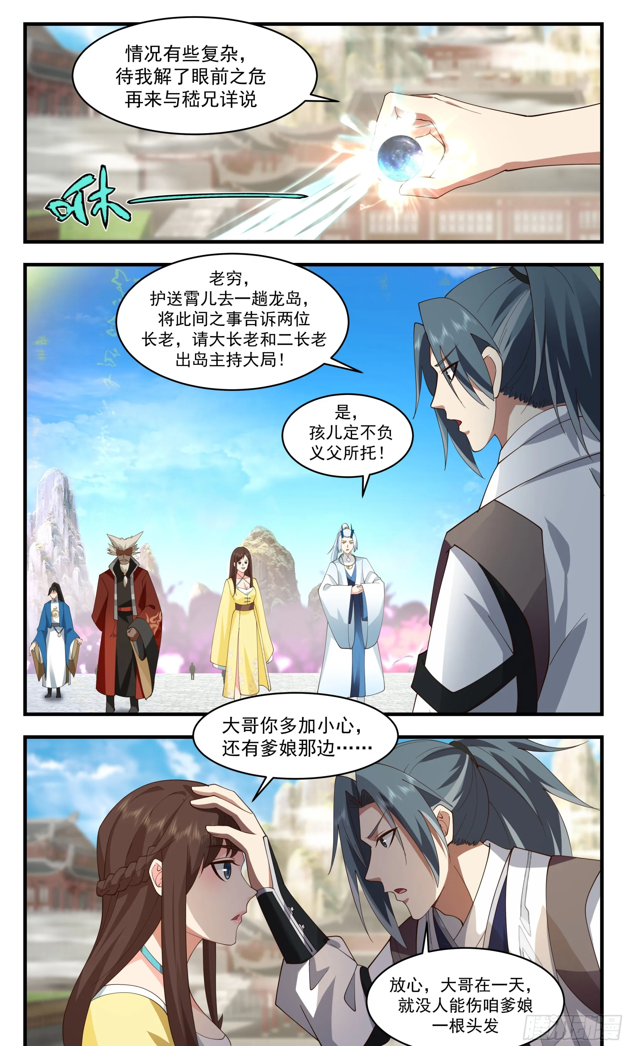 2516 人魔大战篇---围攻凌霄宫 第12页