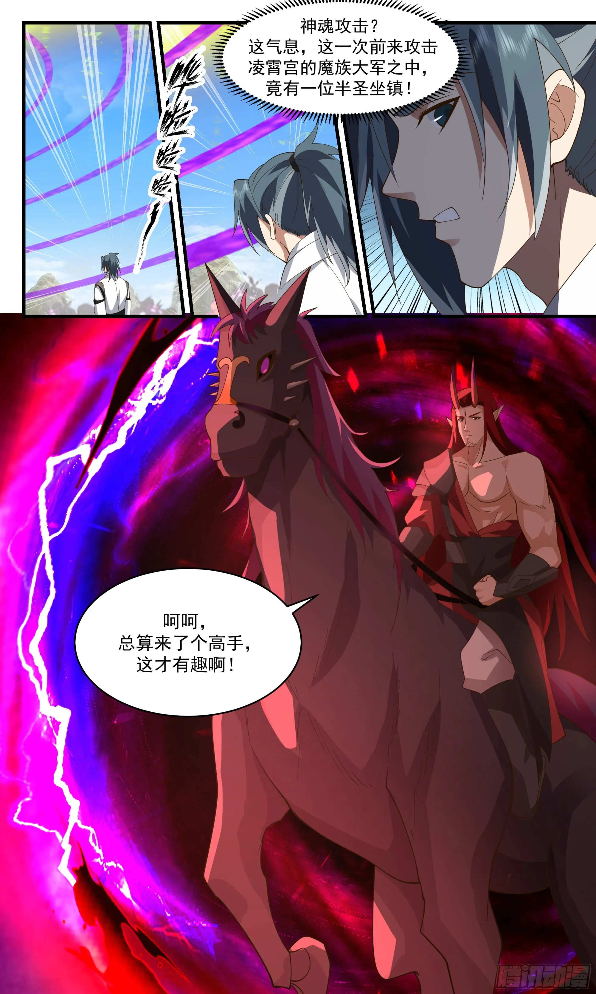 2516 人魔大战篇---围攻凌霄宫 第13页