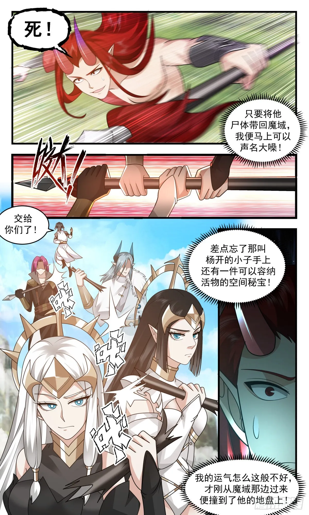 2517 人魔大战篇---风雨飘摇 第3页