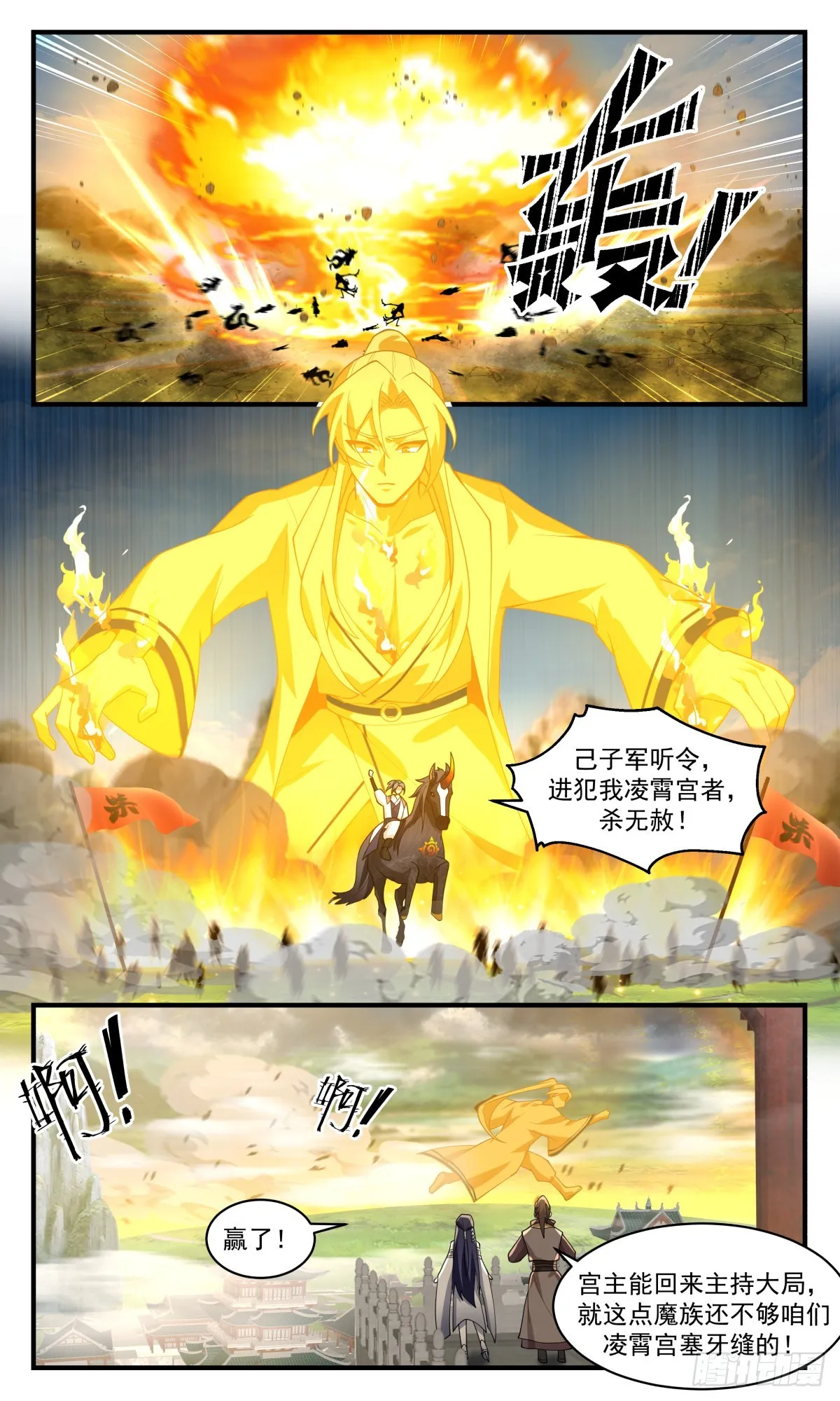 2517 人魔大战篇---风雨飘摇 第5页
