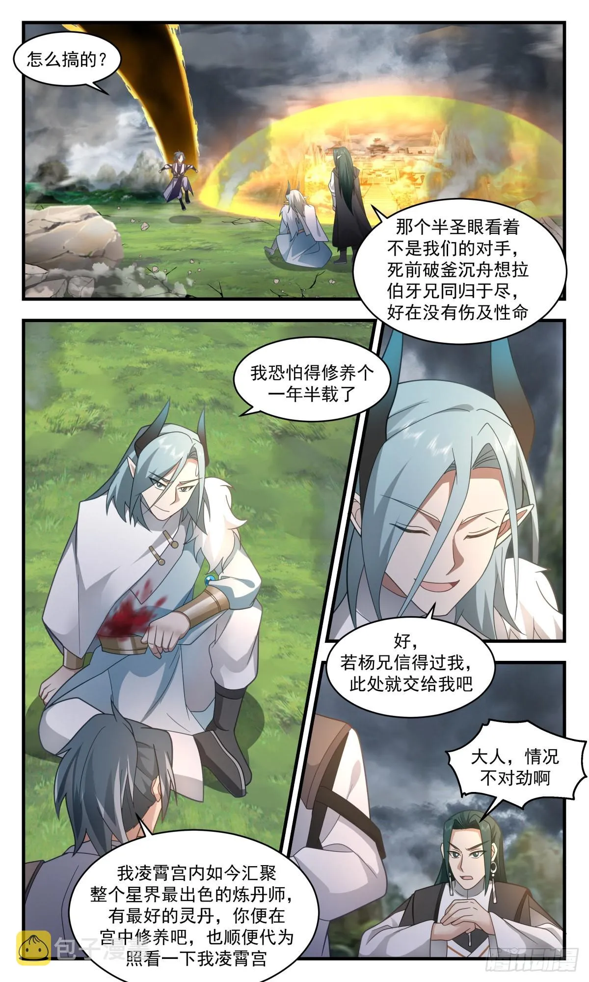 2517 人魔大战篇---风雨飘摇 第6页