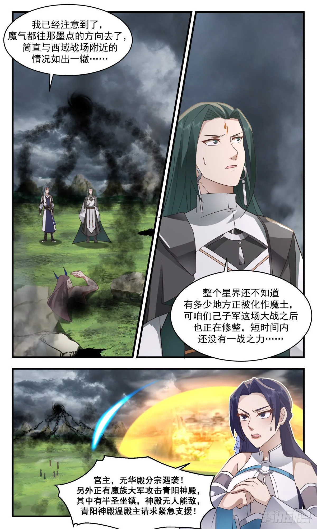 2517 人魔大战篇---风雨飘摇 第7页