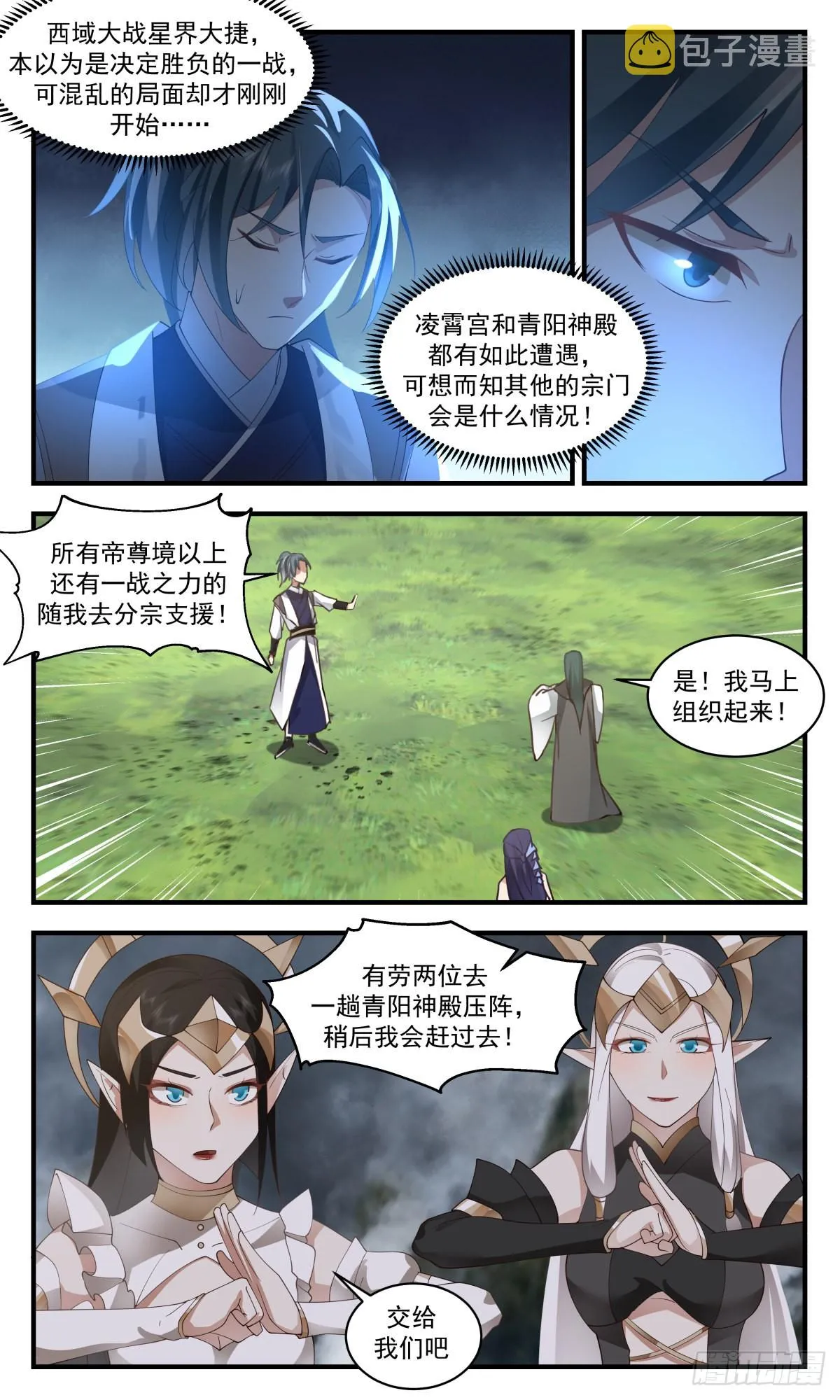 2517 人魔大战篇---风雨飘摇 第8页