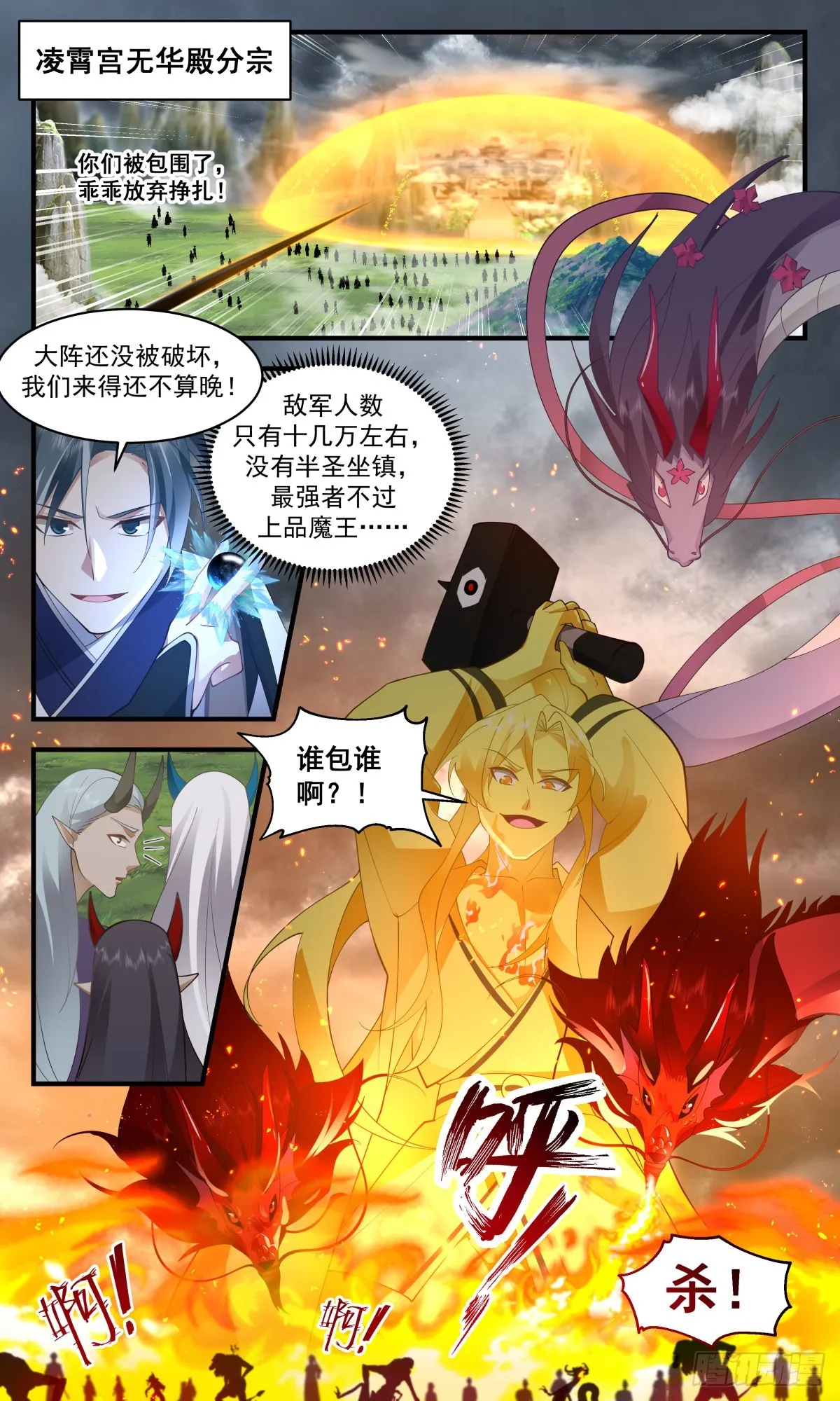 2517 人魔大战篇---风雨飘摇 第9页