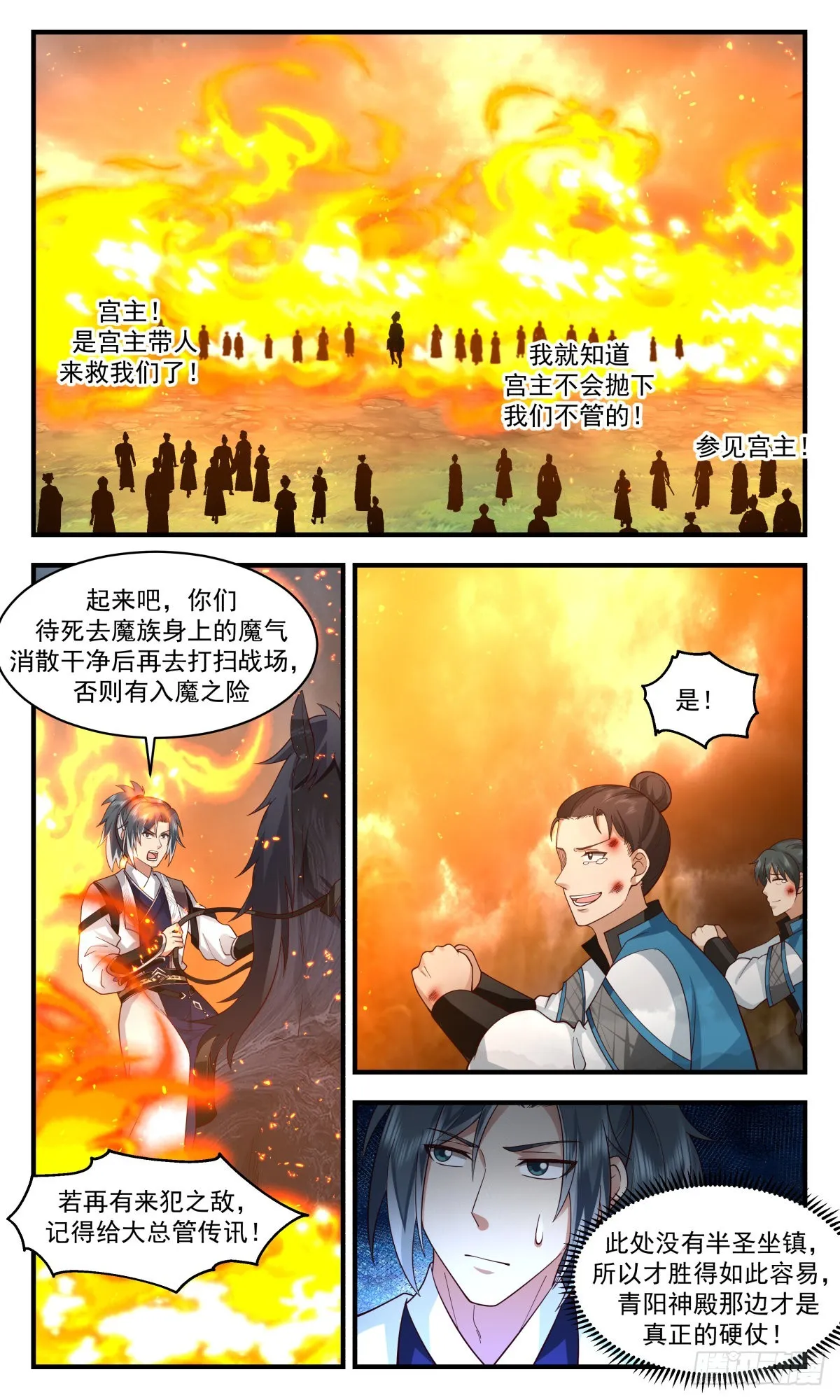2517 人魔大战篇---风雨飘摇 第10页