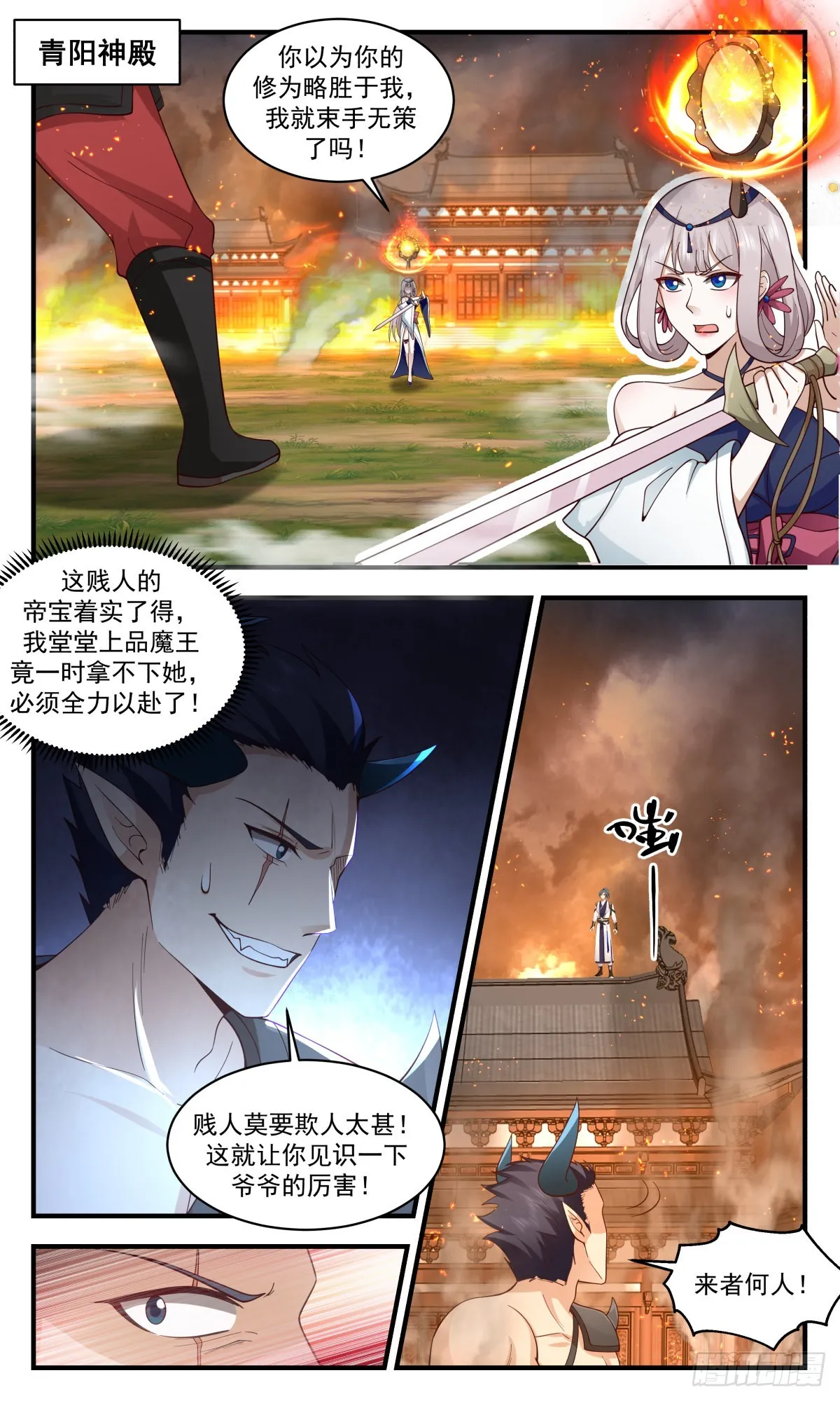 2517 人魔大战篇---风雨飘摇 第11页
