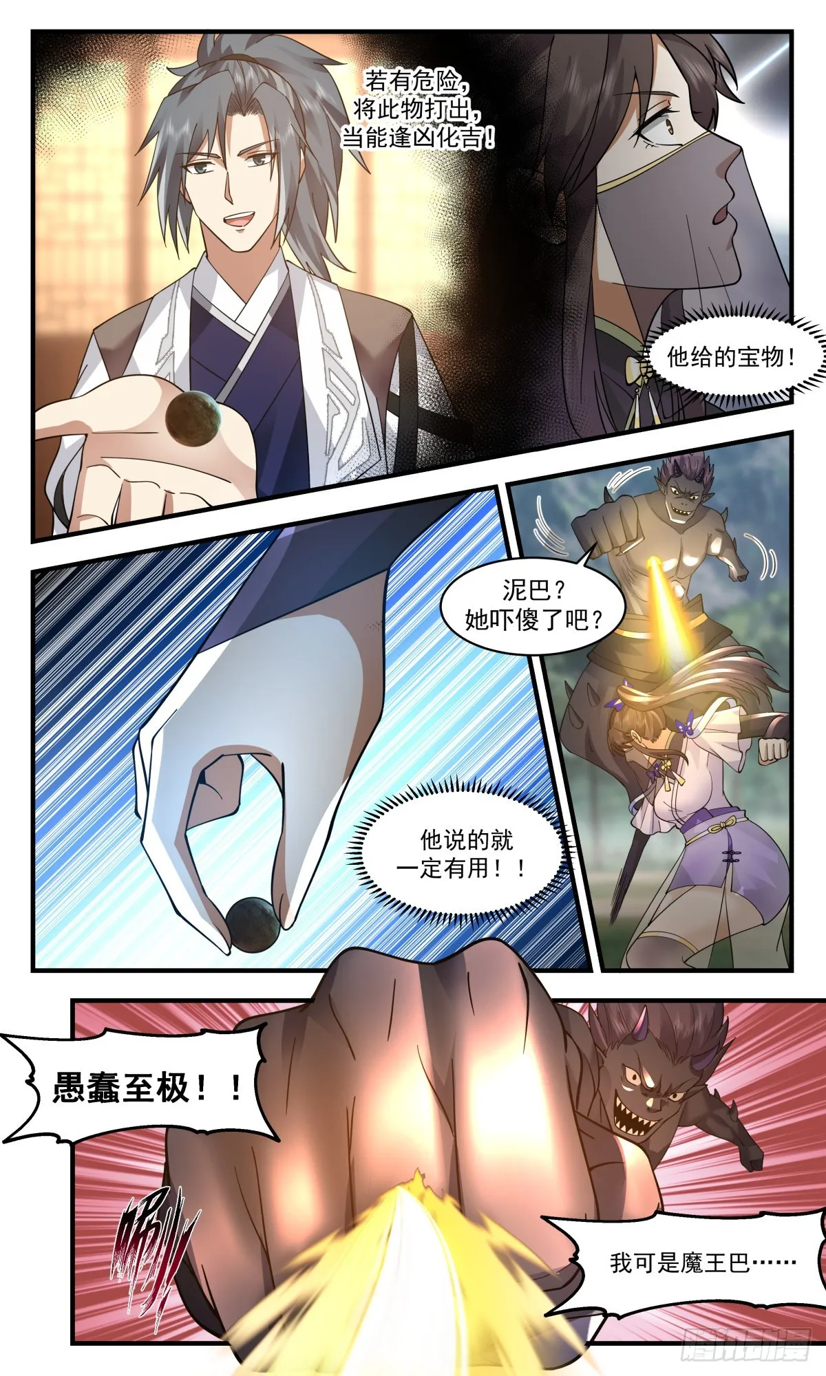 2518 人魔大战篇---生灵涂炭 第3页