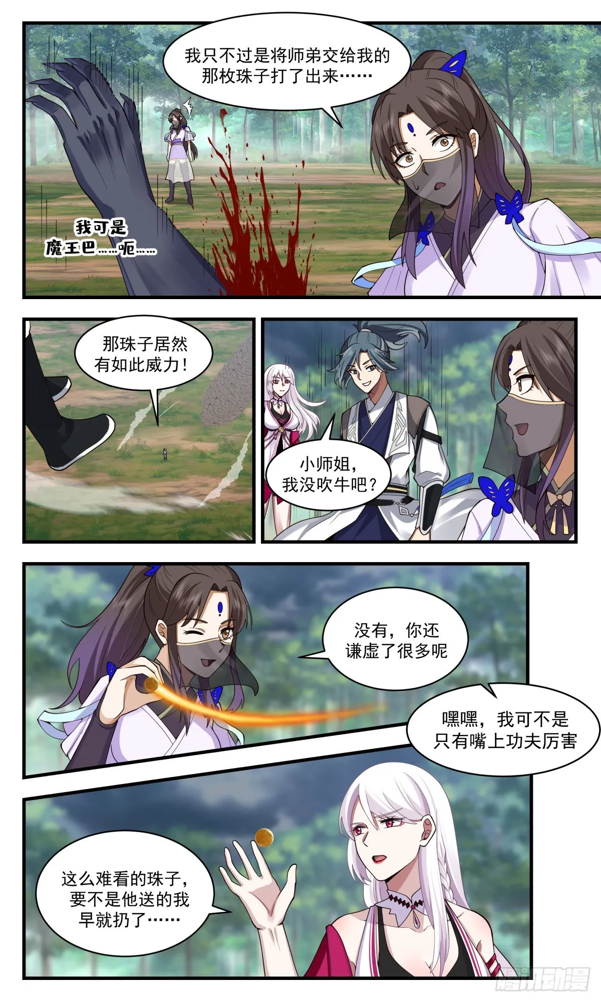 2518 人魔大战篇---生灵涂炭 第5页