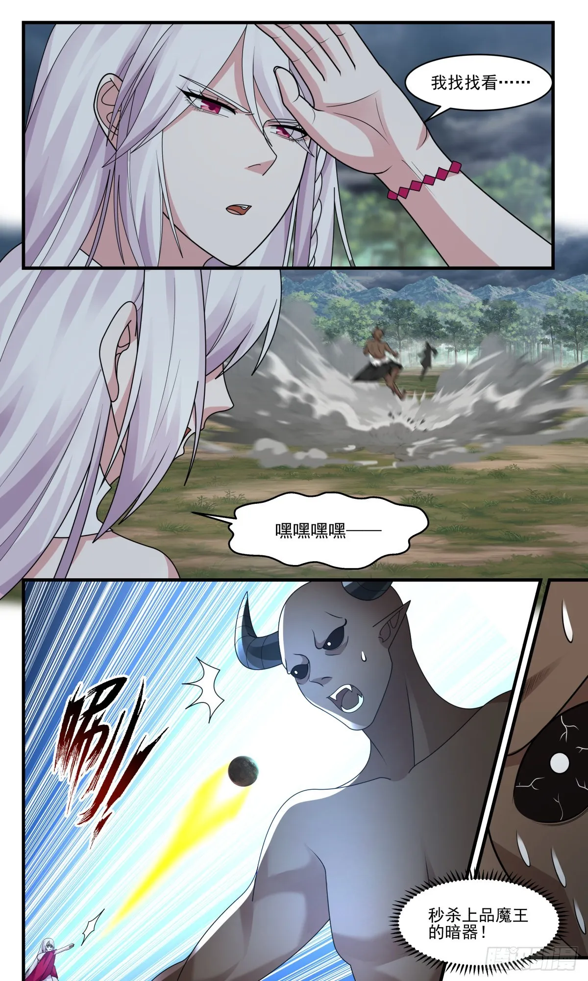 2518 人魔大战篇---生灵涂炭 第6页