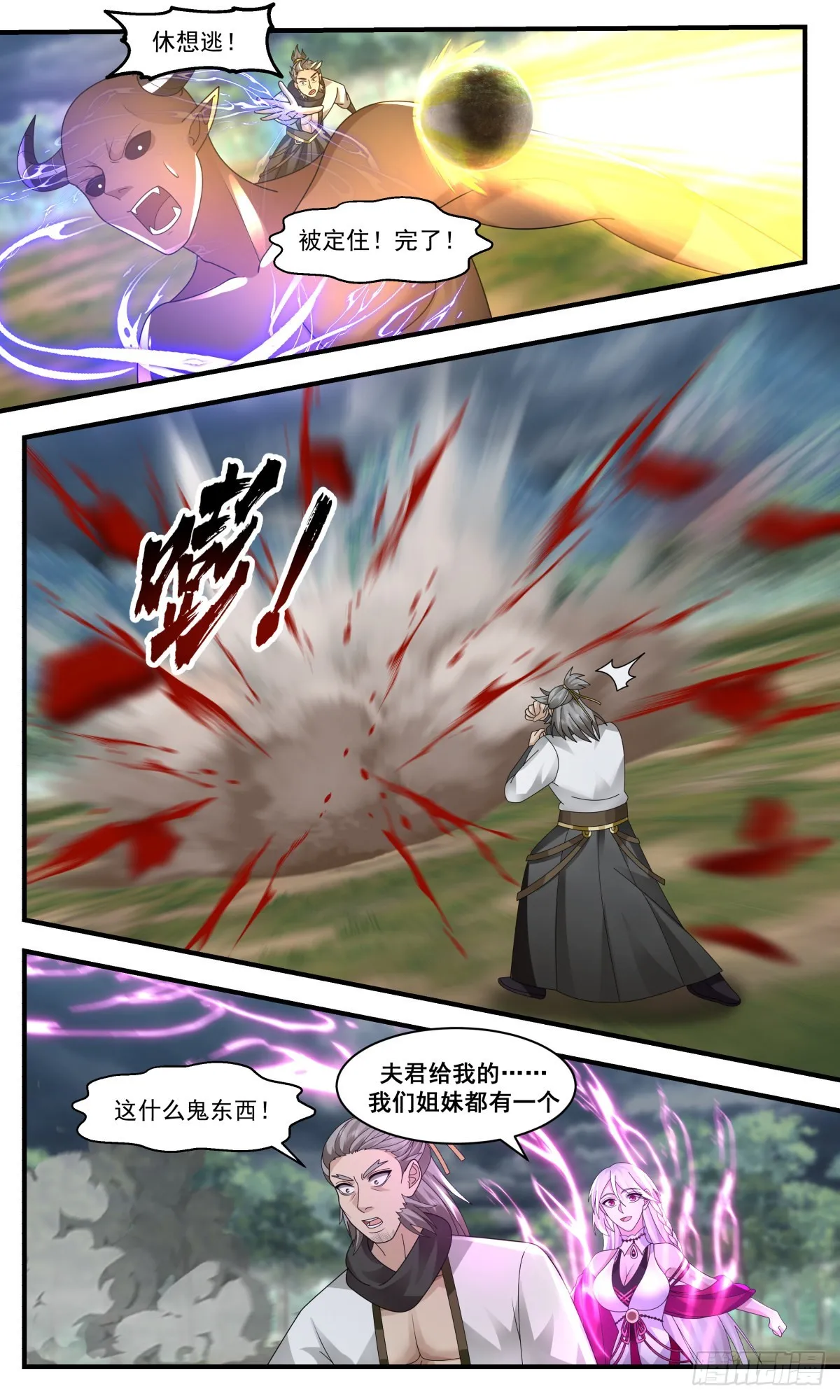 2518 人魔大战篇---生灵涂炭 第7页