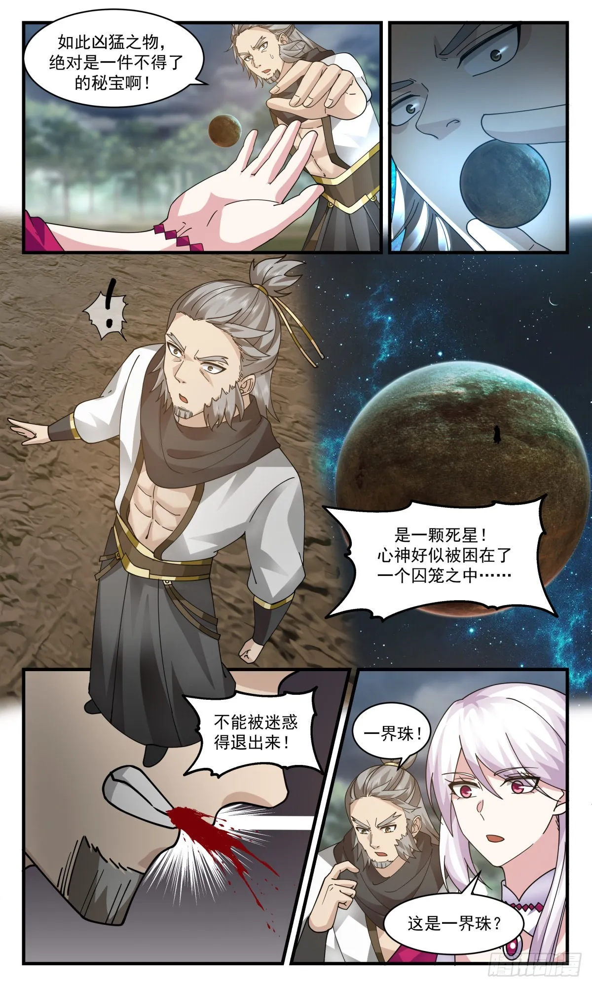 2518 人魔大战篇---生灵涂炭 第8页